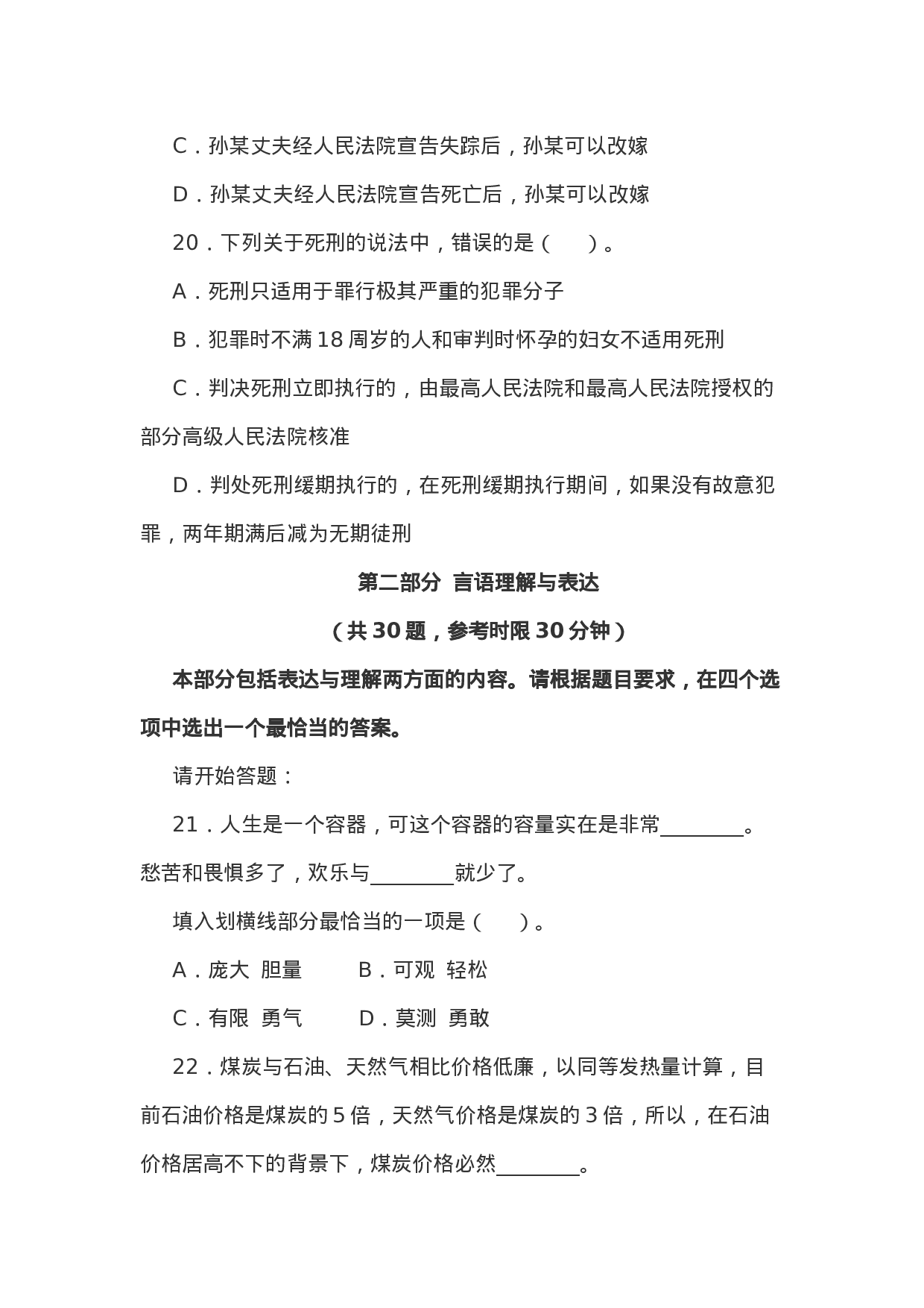 考公2009年西藏公务员考试《行测》真题及答案474.doc 第6页