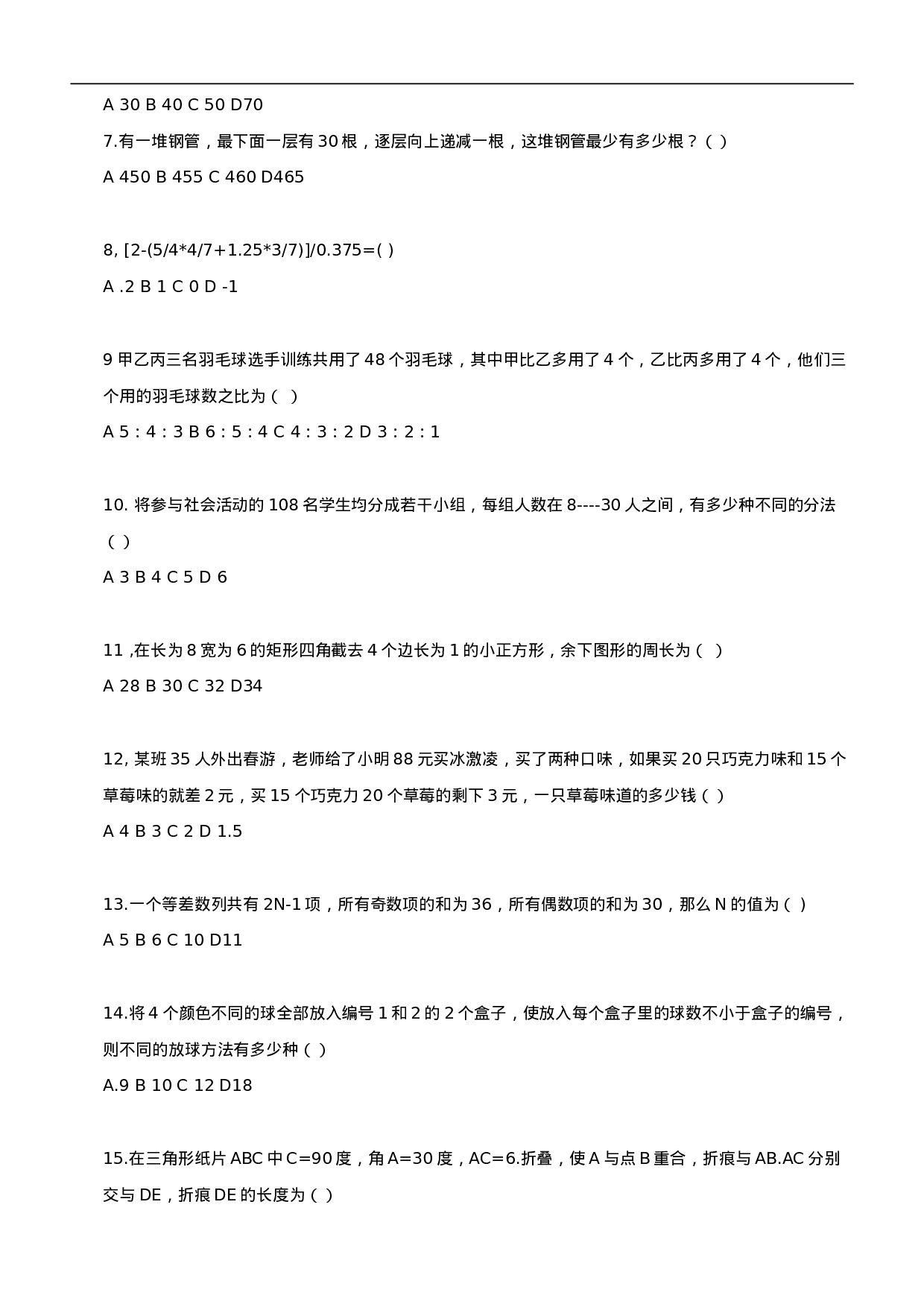 考公2009年四川公务员考试《行测》真题及参考解析468.doc 第2页