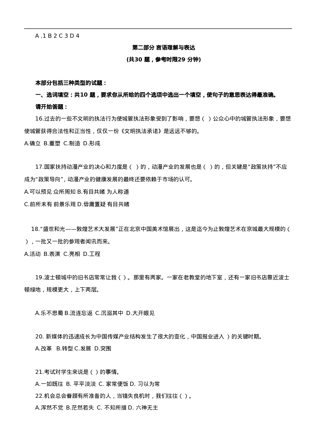 考公2009年四川公务员考试《行测》真题及参考解析468.doc 第3页