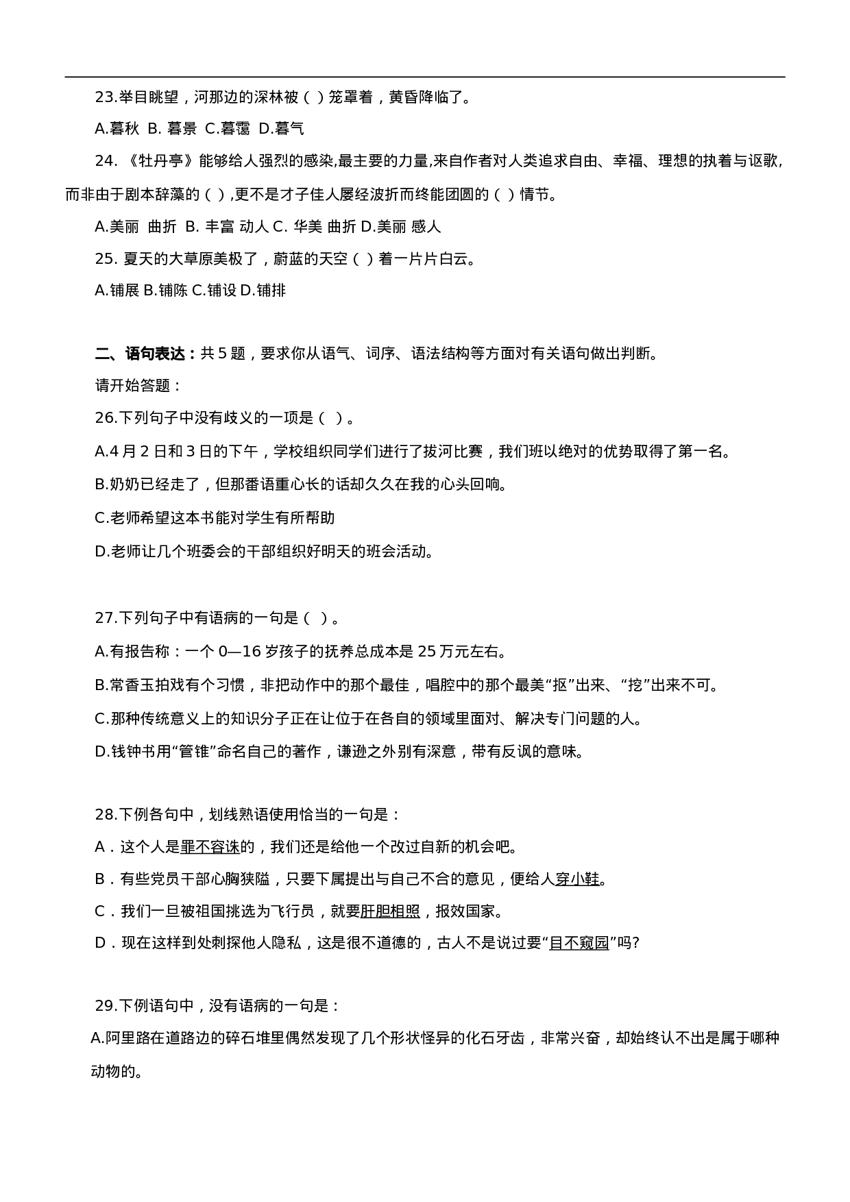 考公2009年四川公务员考试《行测》真题及参考解析468.doc 第4页