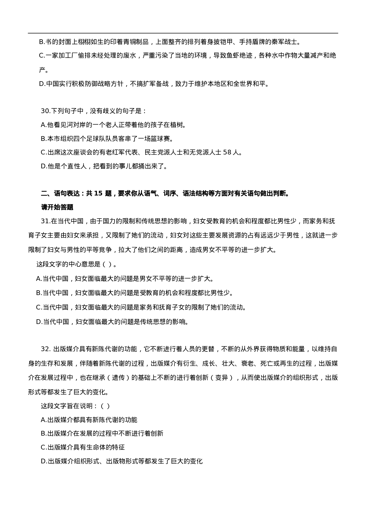 考公2009年四川公务员考试《行测》真题及参考解析468.doc 第5页