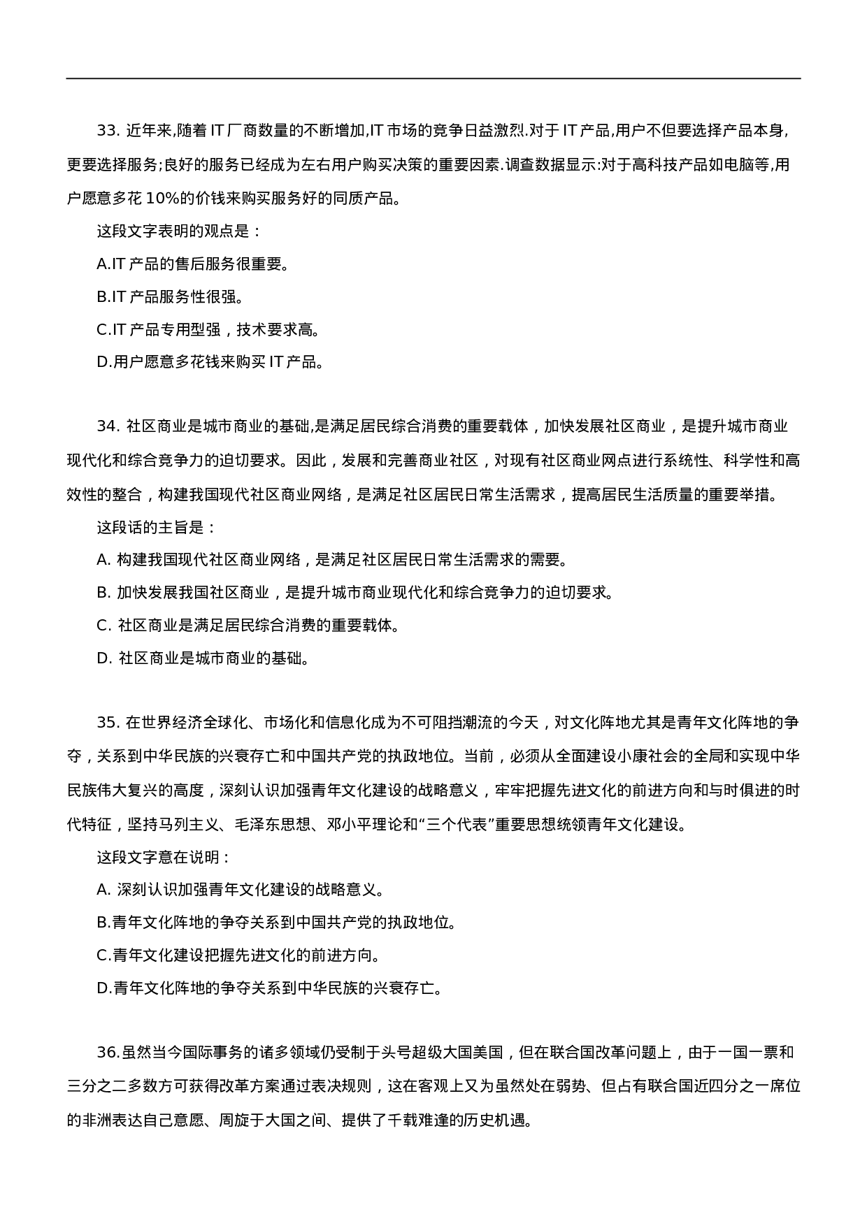 考公2009年四川公务员考试《行测》真题及参考解析468.doc 第6页