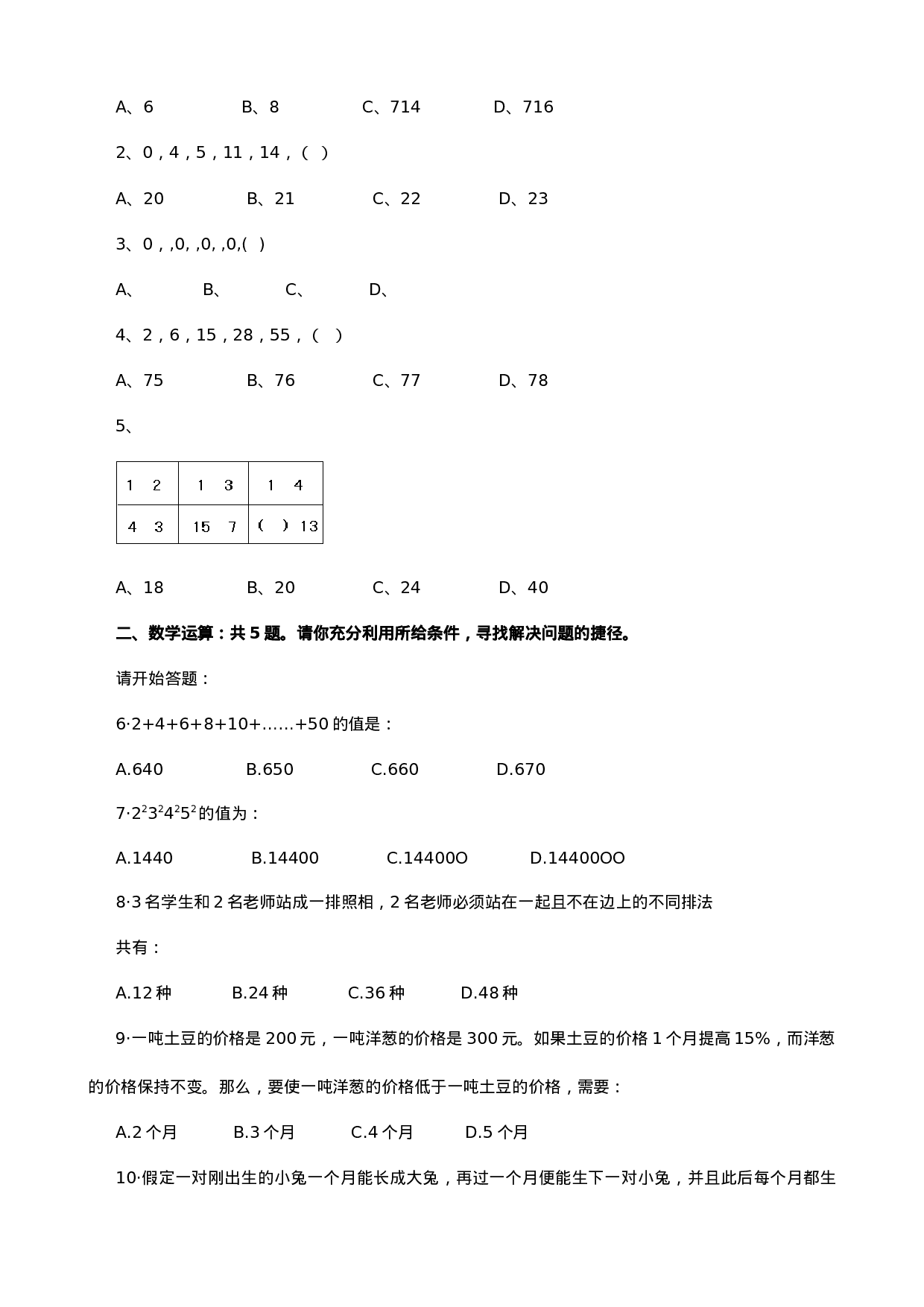 考公2008年吉林公务员考试《行测》乙级真题及参考解析331.doc 第2页