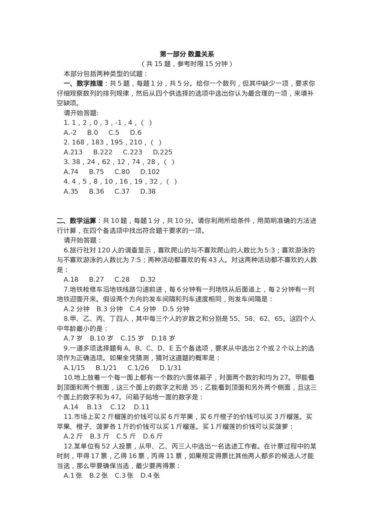考公2009年广东省公务员考试行政职业能力测验真题及答案407.doc 第1页