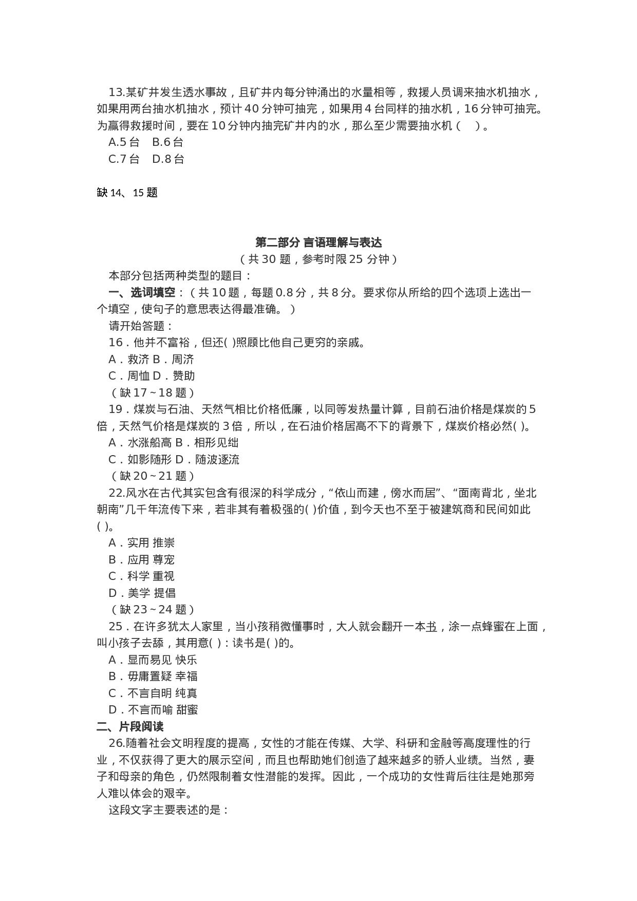 考公2009年广东省公务员考试行政职业能力测验真题及答案407.doc 第2页