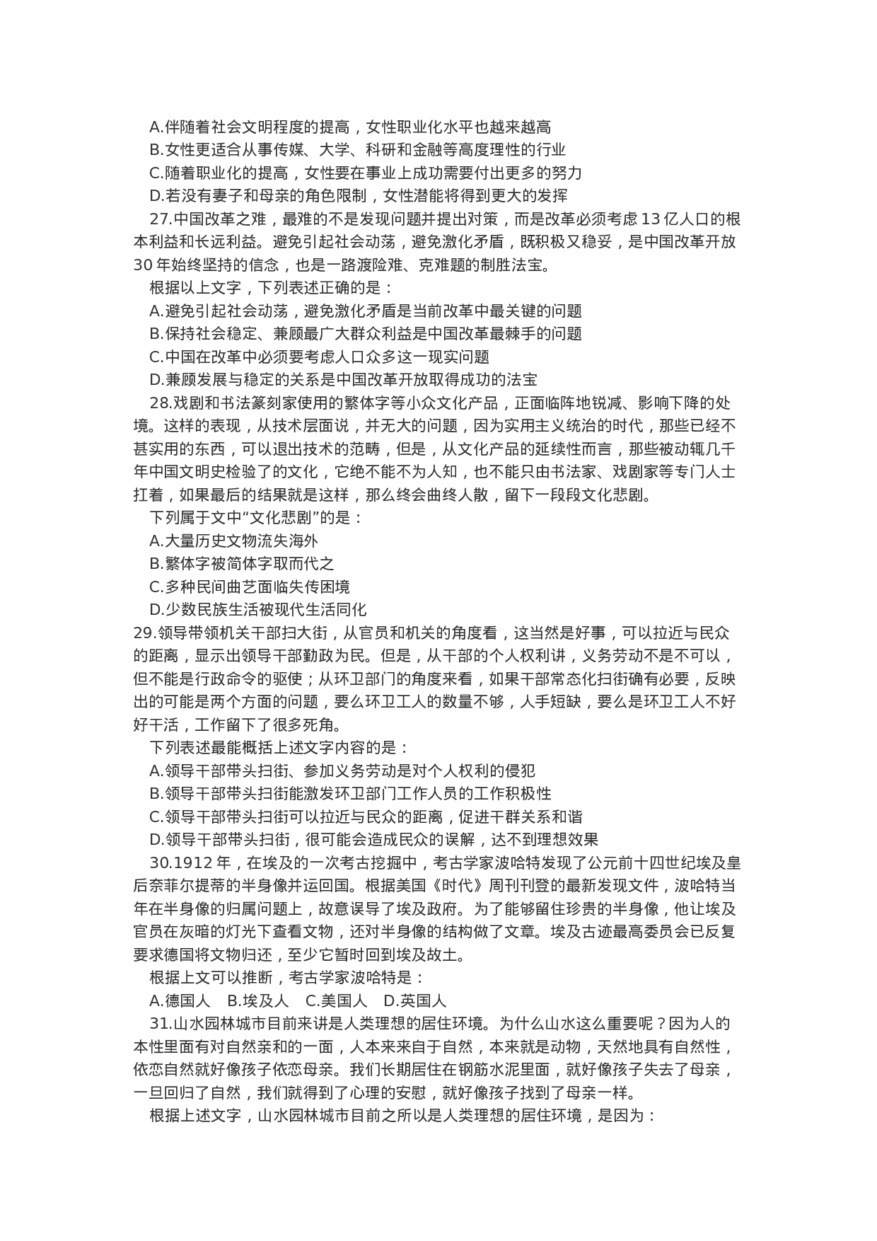 考公2009年广东省公务员考试行政职业能力测验真题及答案407.doc 第3页