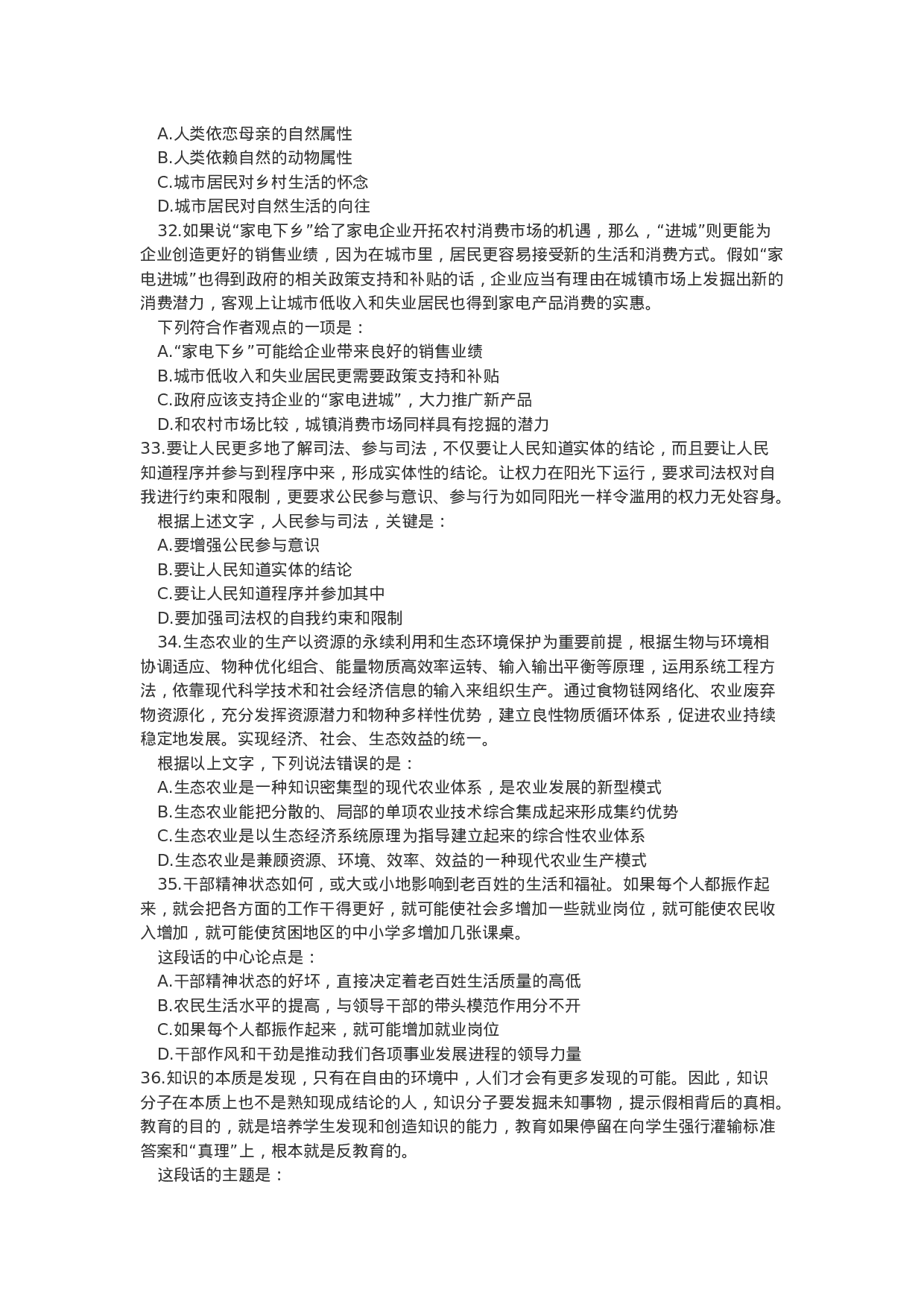 考公2009年广东省公务员考试行政职业能力测验真题及答案407.doc 第4页