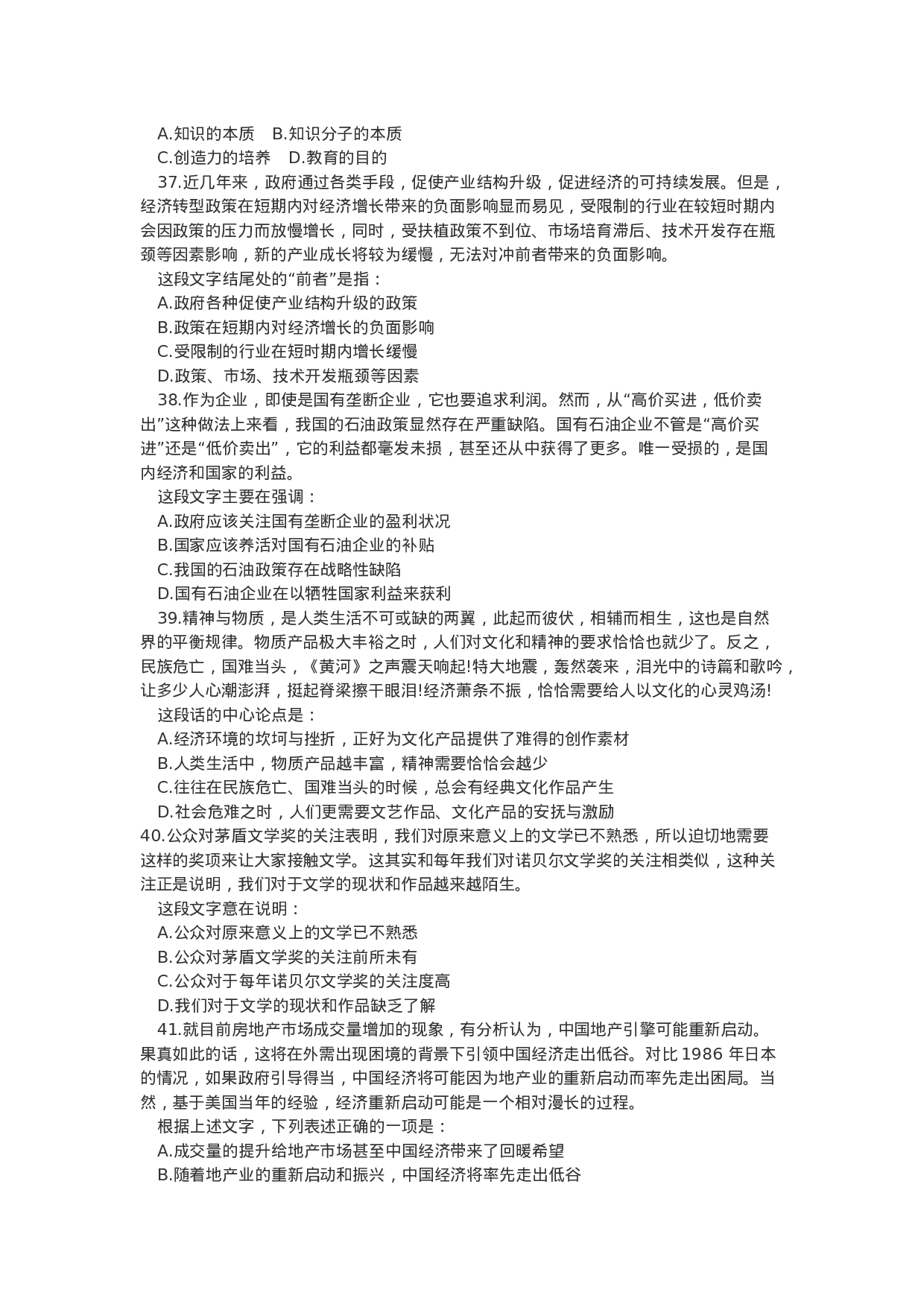 考公2009年广东省公务员考试行政职业能力测验真题及答案407.doc 第5页