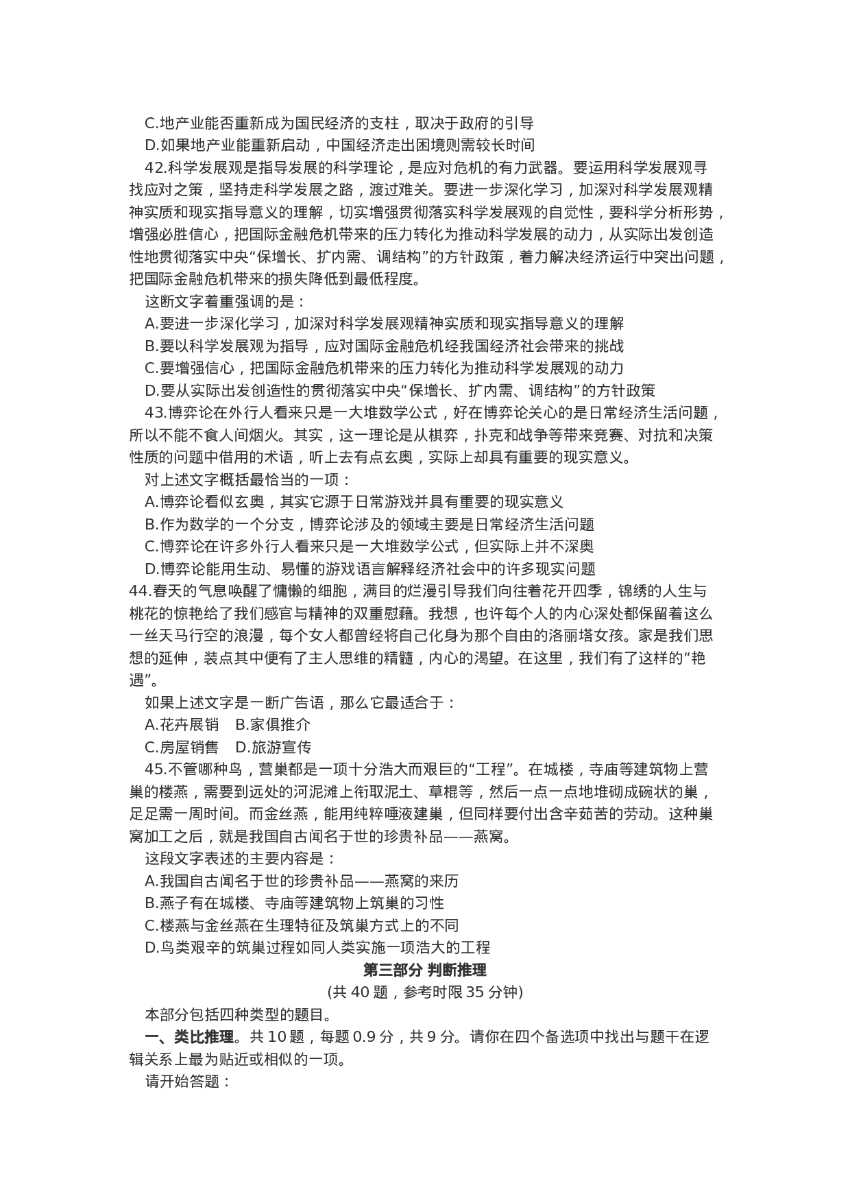 考公2009年广东省公务员考试行政职业能力测验真题及答案407.doc 第6页