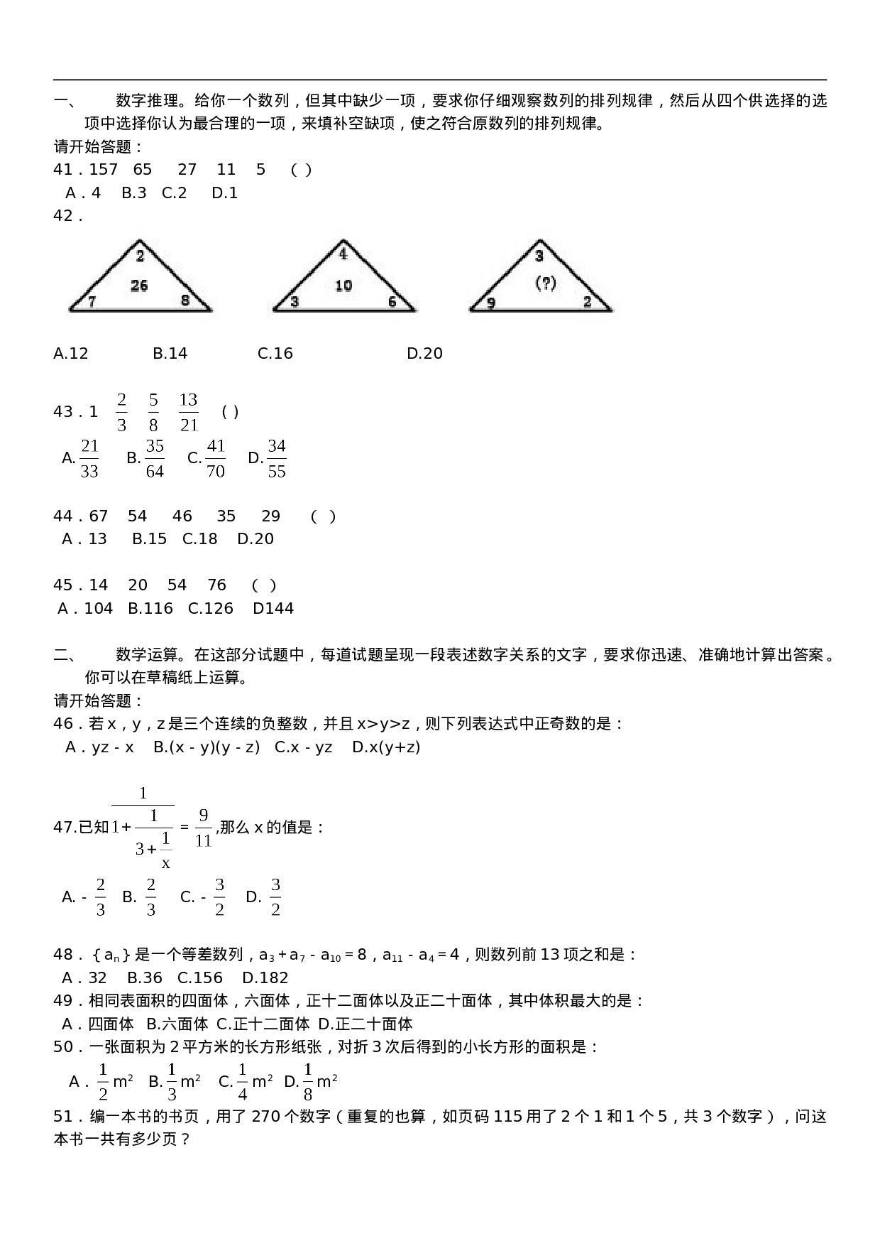 考公2008年中央、国家机关公务员录用考试行政职业能力测试真题及答案解析【完整+答案+解析】386.doc 第6页