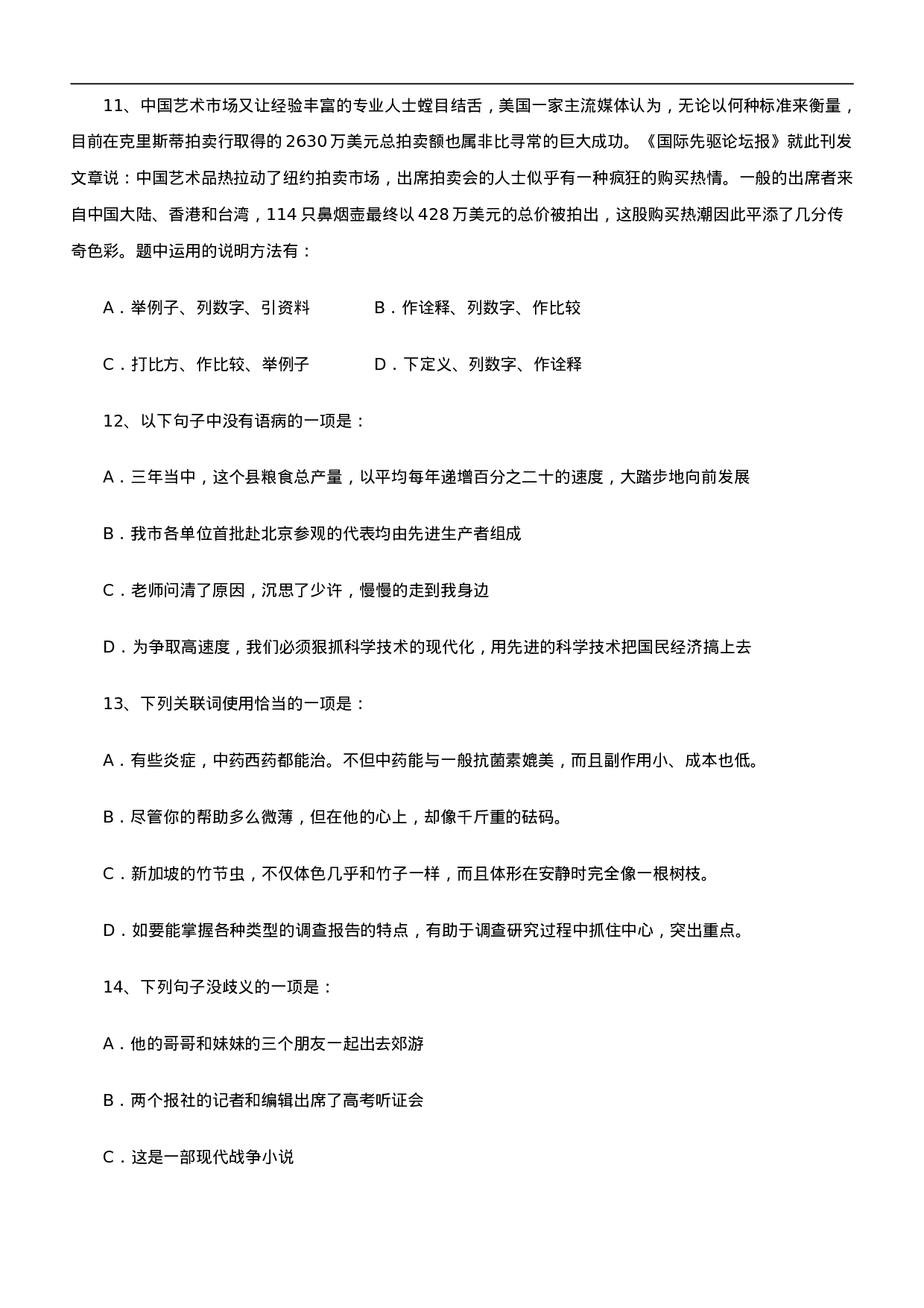 考公2008年吉林公务员考试《行测》甲级真题及参考解析330.doc 第4页