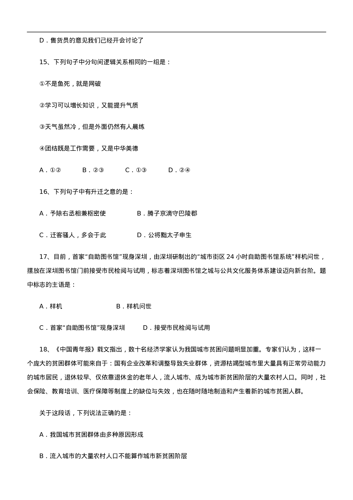 考公2008年吉林公务员考试《行测》甲级真题及参考解析330.doc 第5页