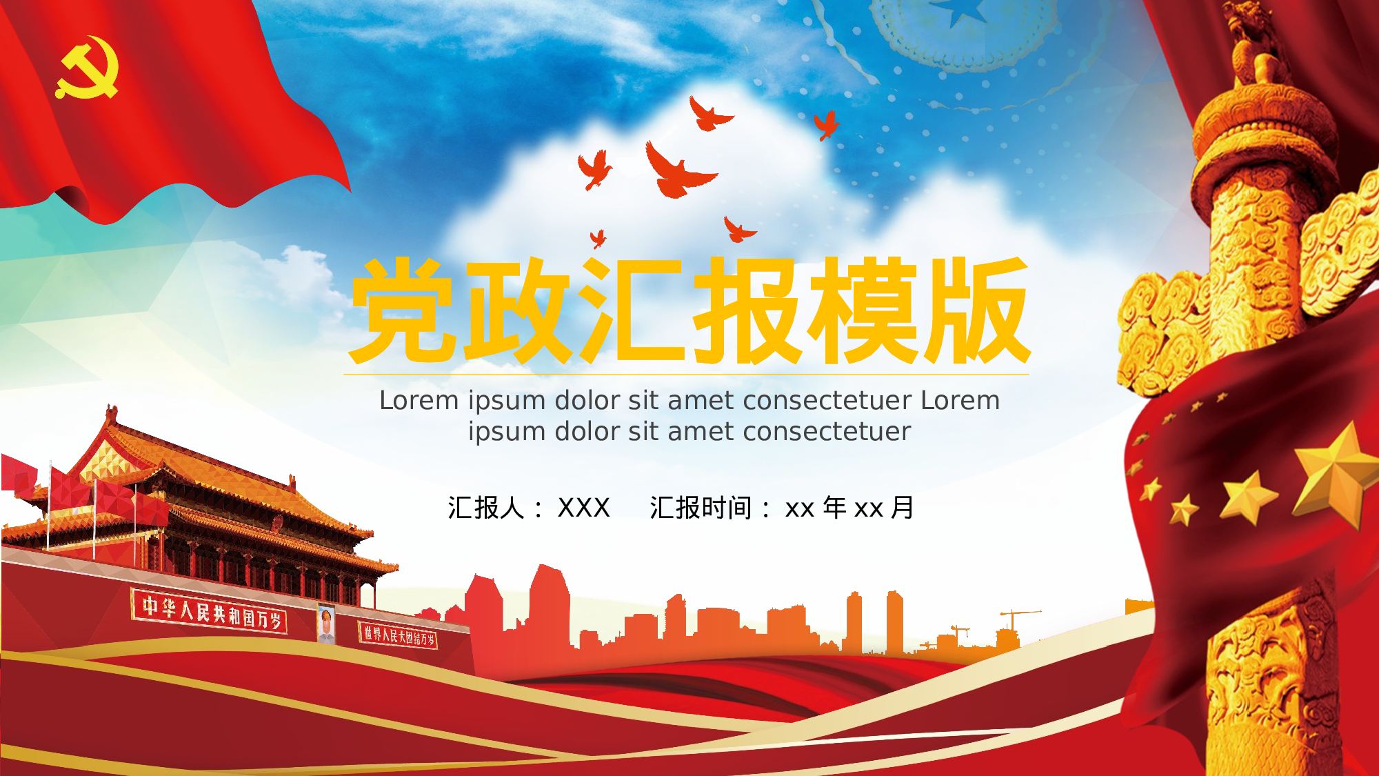 党建PPT(17).pptx 第1页