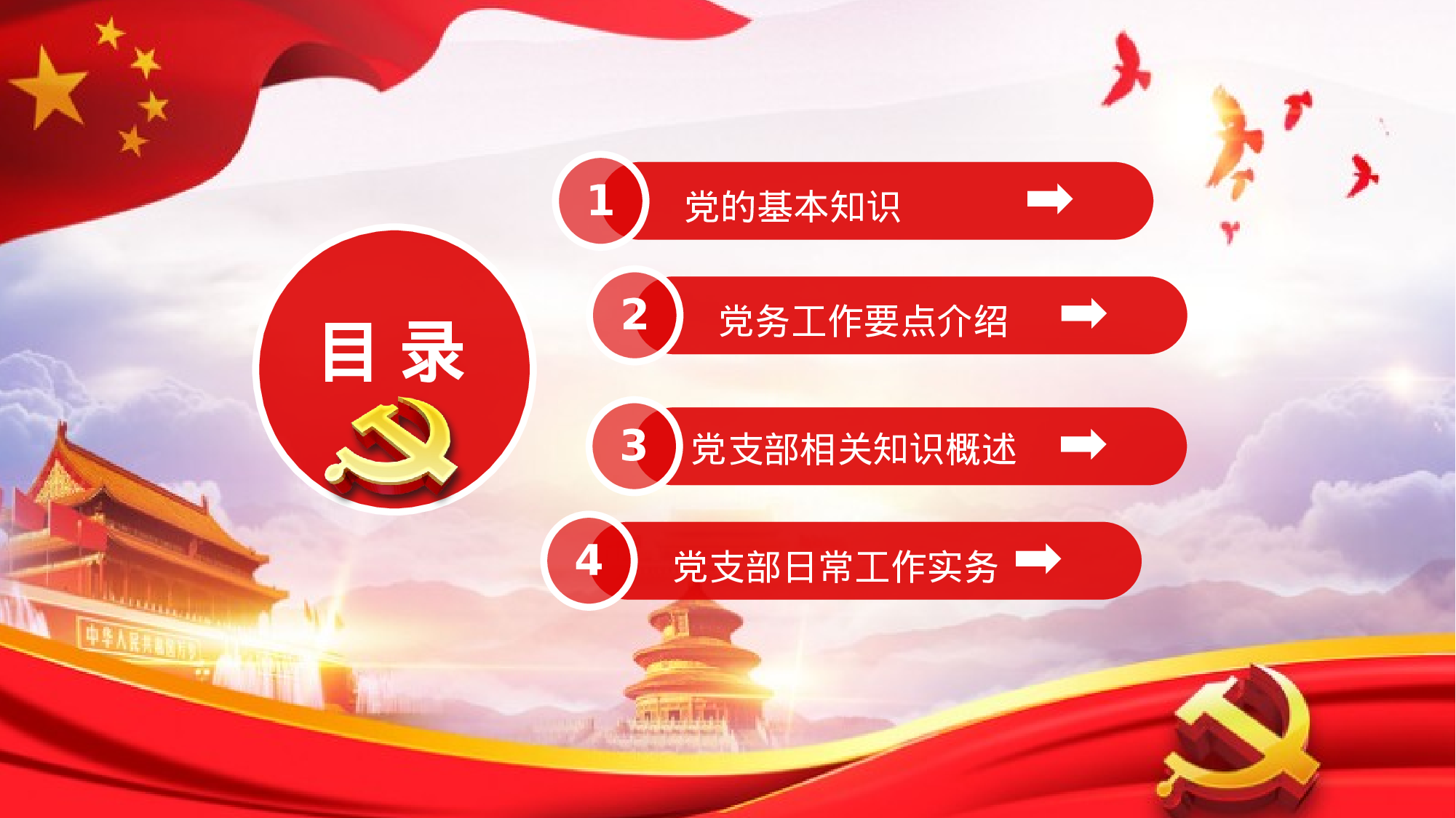 党建PPT(15).pptx 第2页