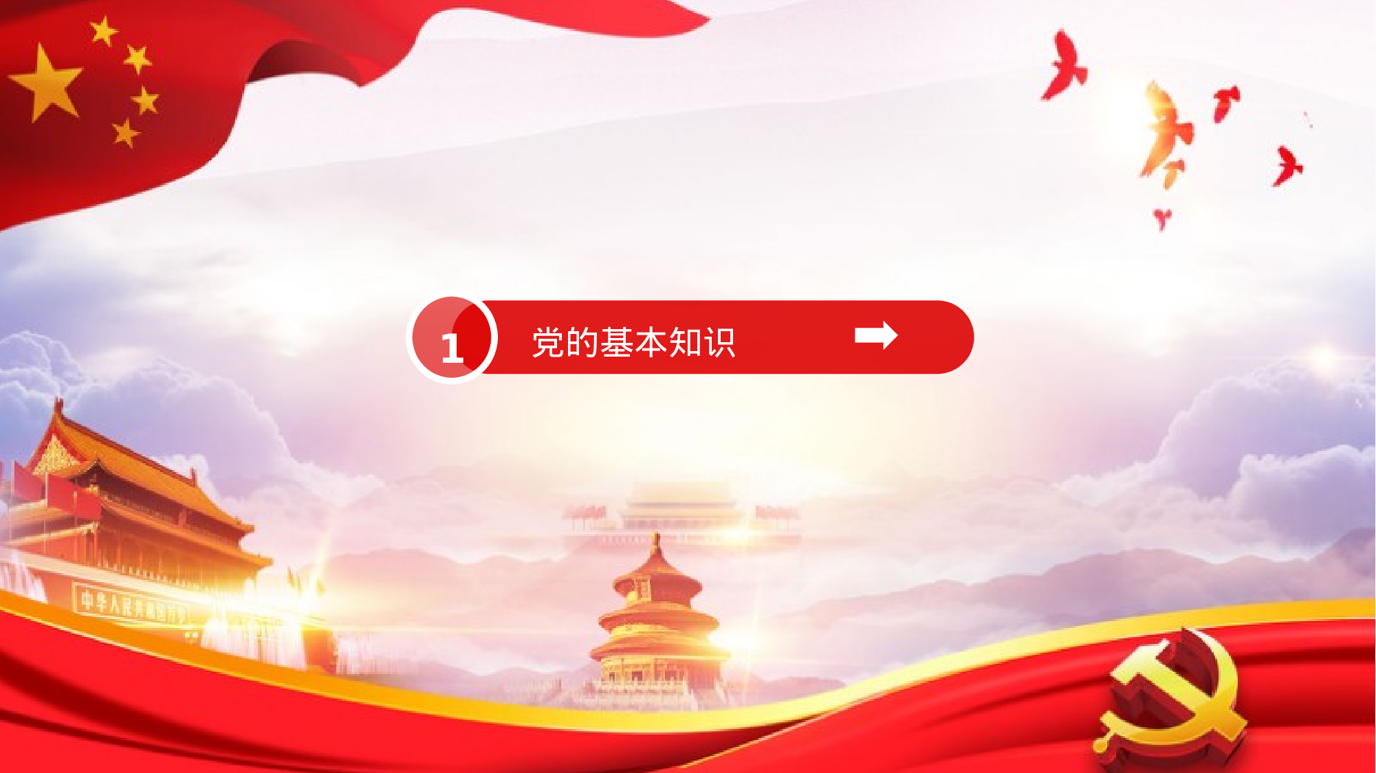 党建PPT(15).pptx 第3页