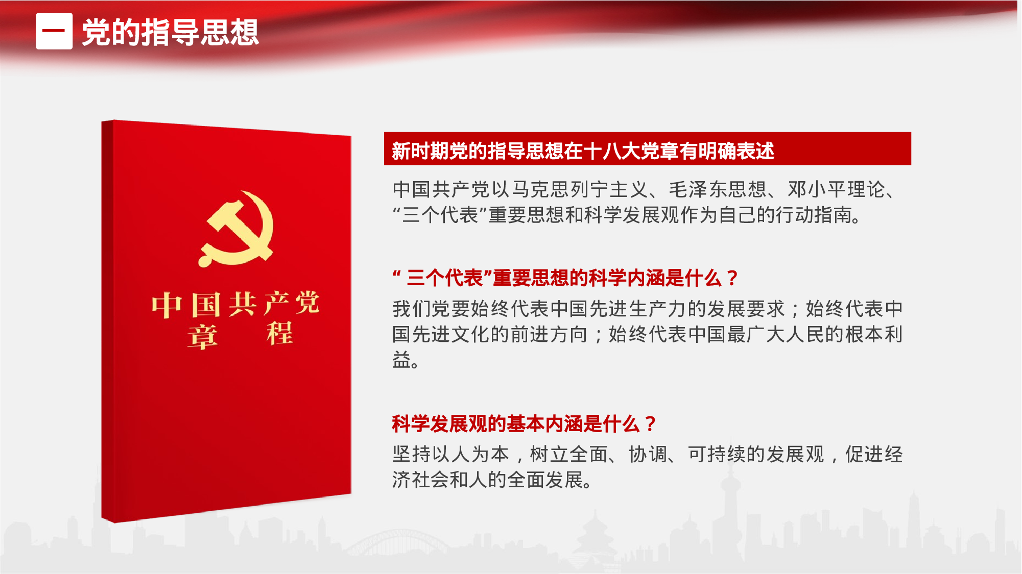 党建PPT(15).pptx 第4页