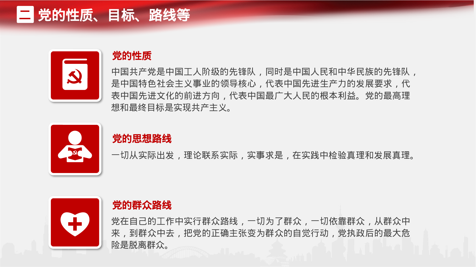 党建PPT(15).pptx 第5页