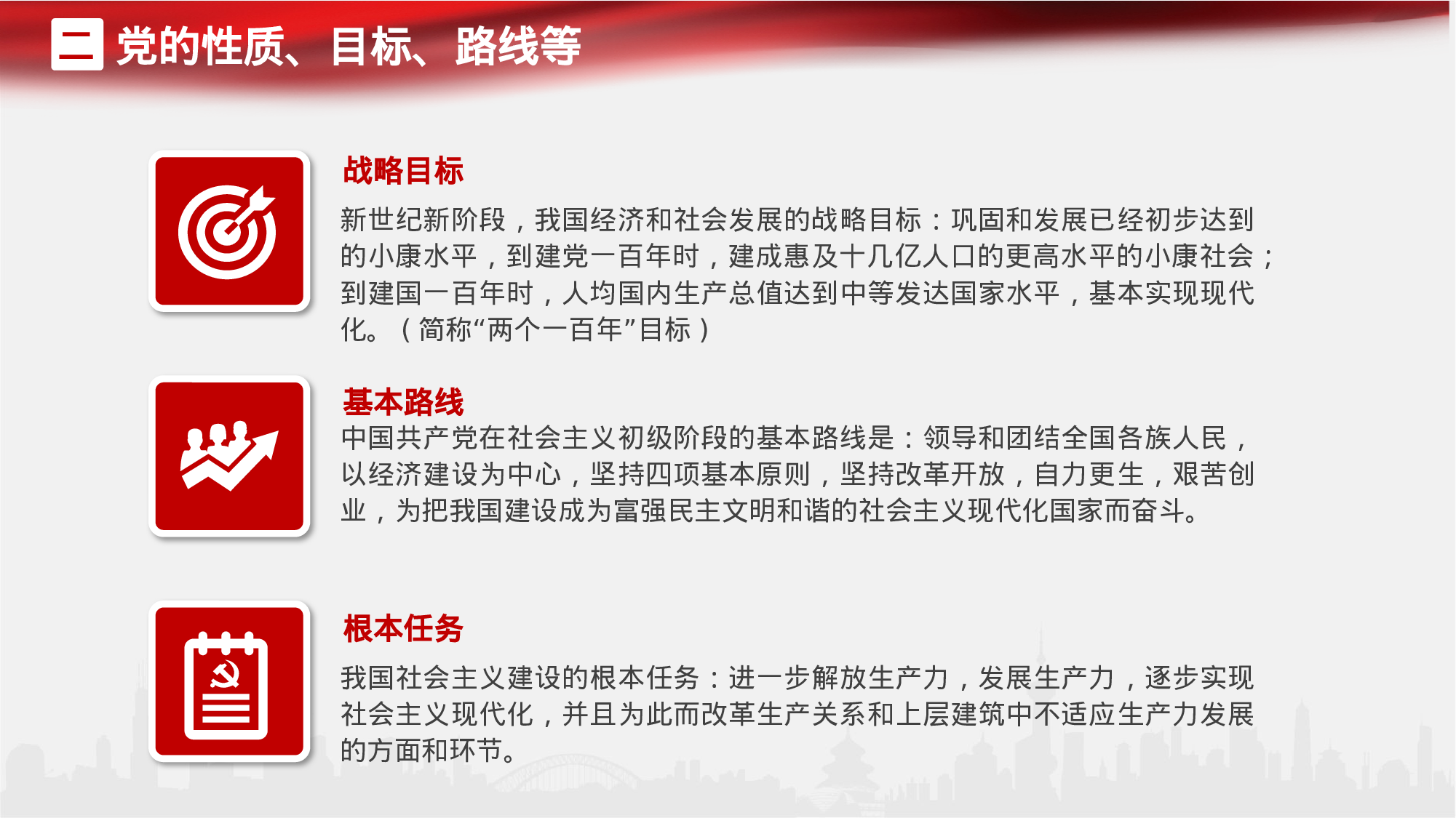 党建PPT(15).pptx 第6页