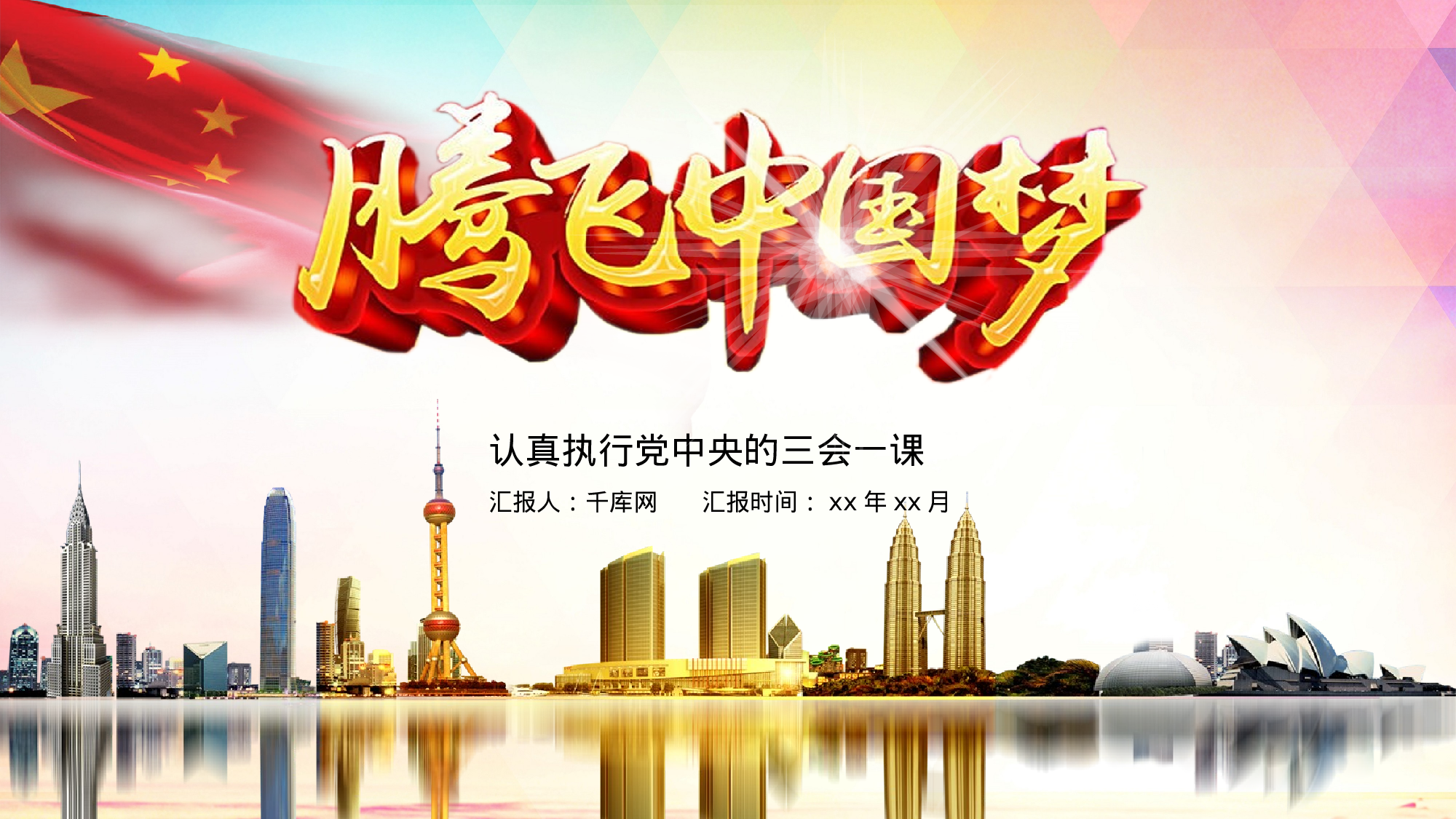 党建PPT(12).pptx 第1页