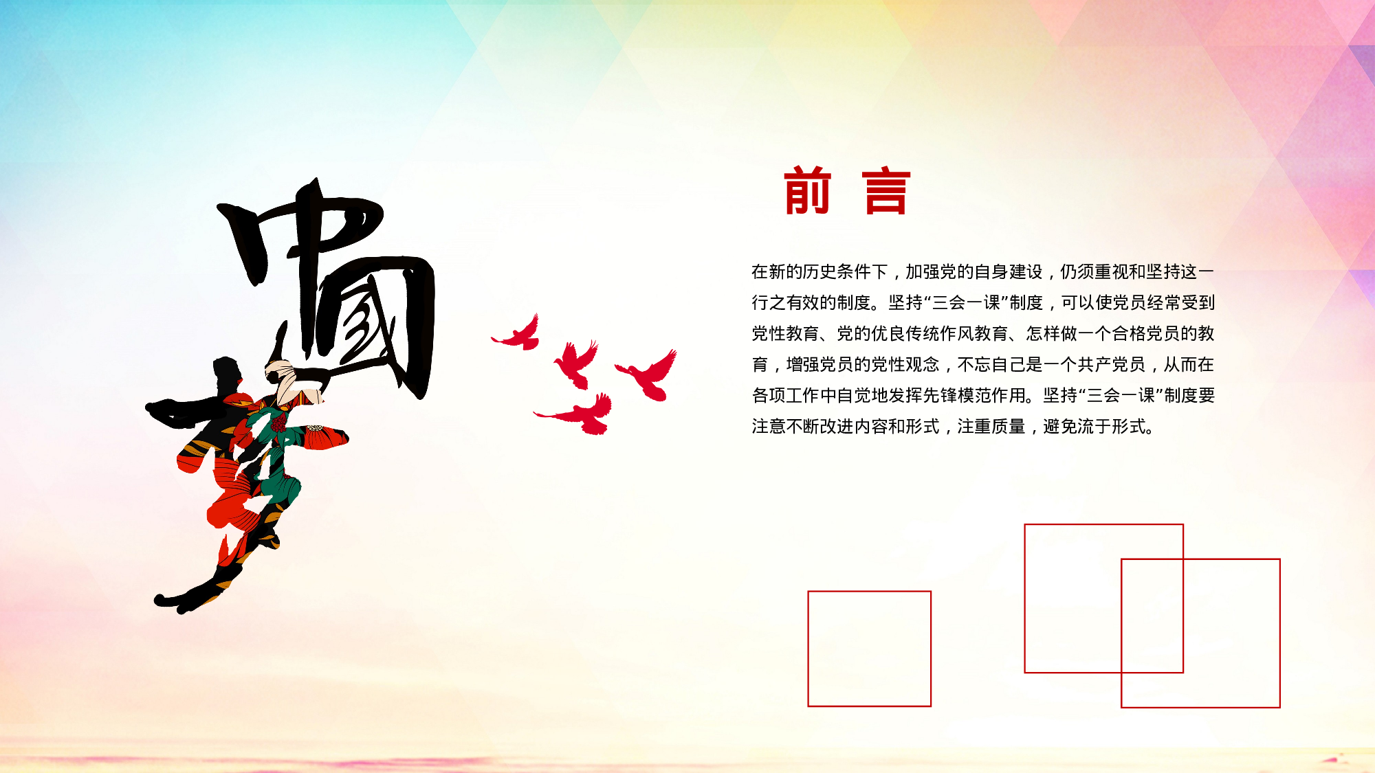 党建PPT(12).pptx 第2页