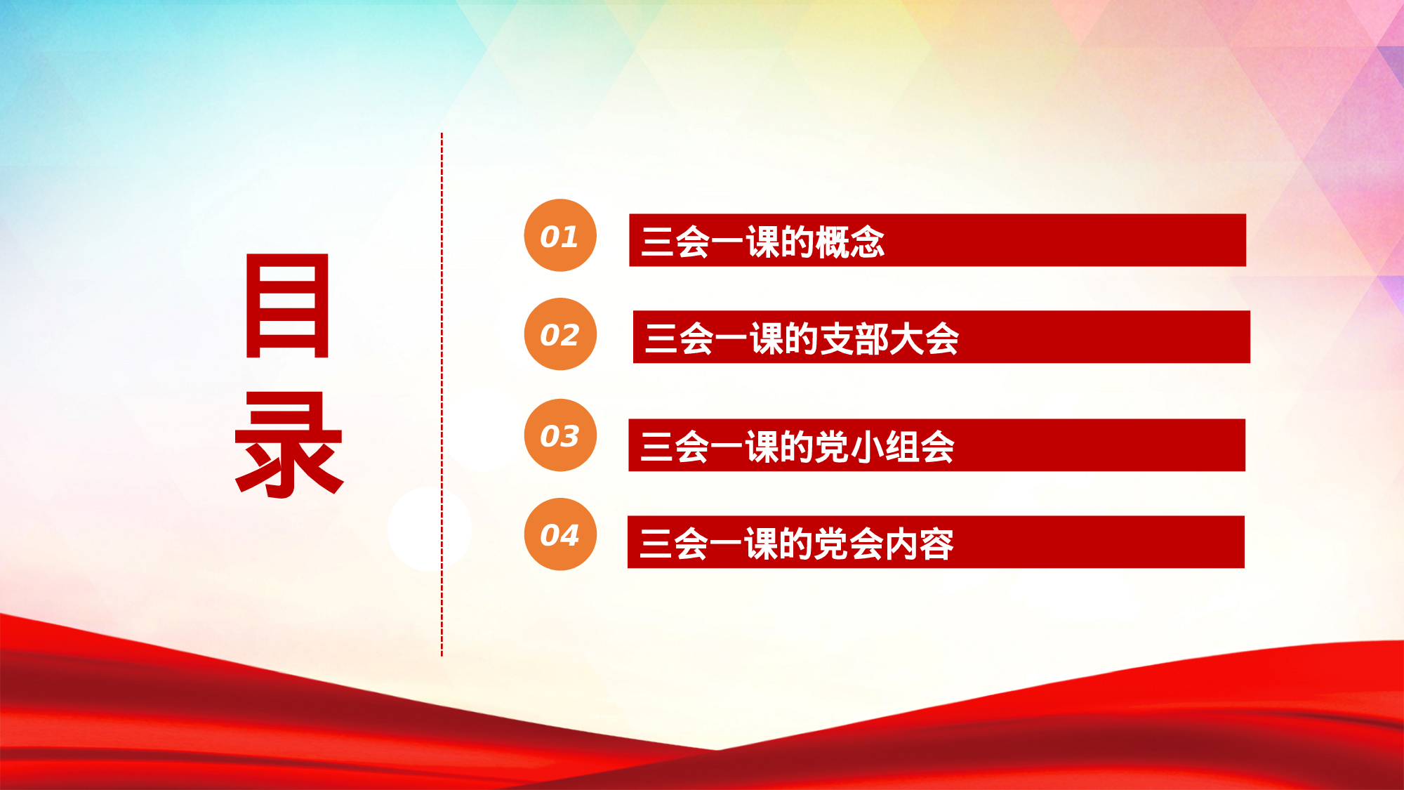 党建PPT(12).pptx 第3页