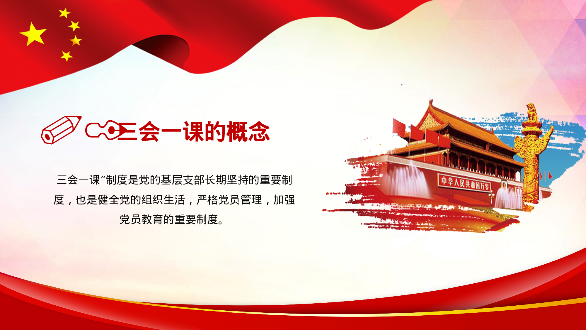 党建PPT(12).pptx 第4页