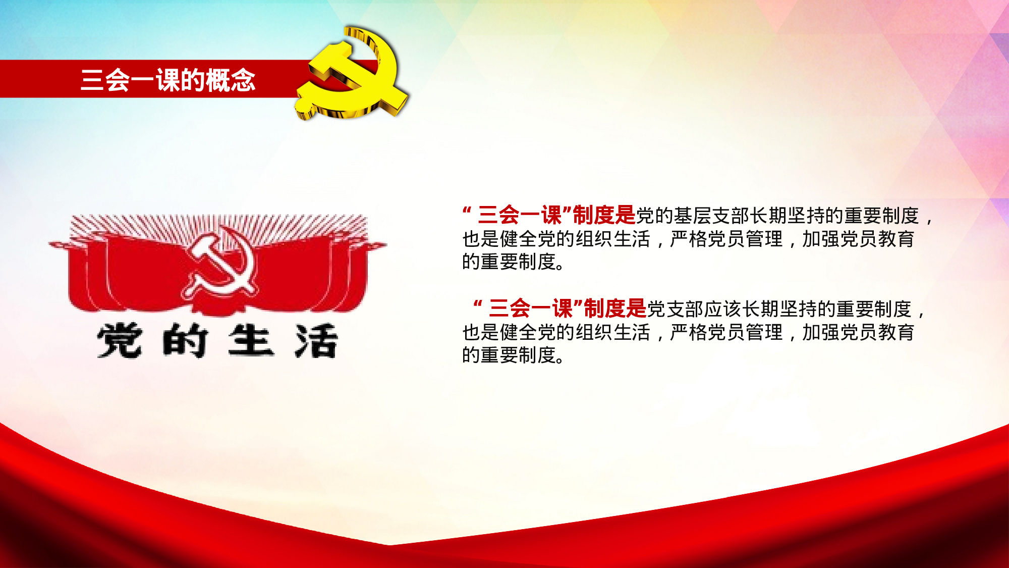 党建PPT(12).pptx 第5页