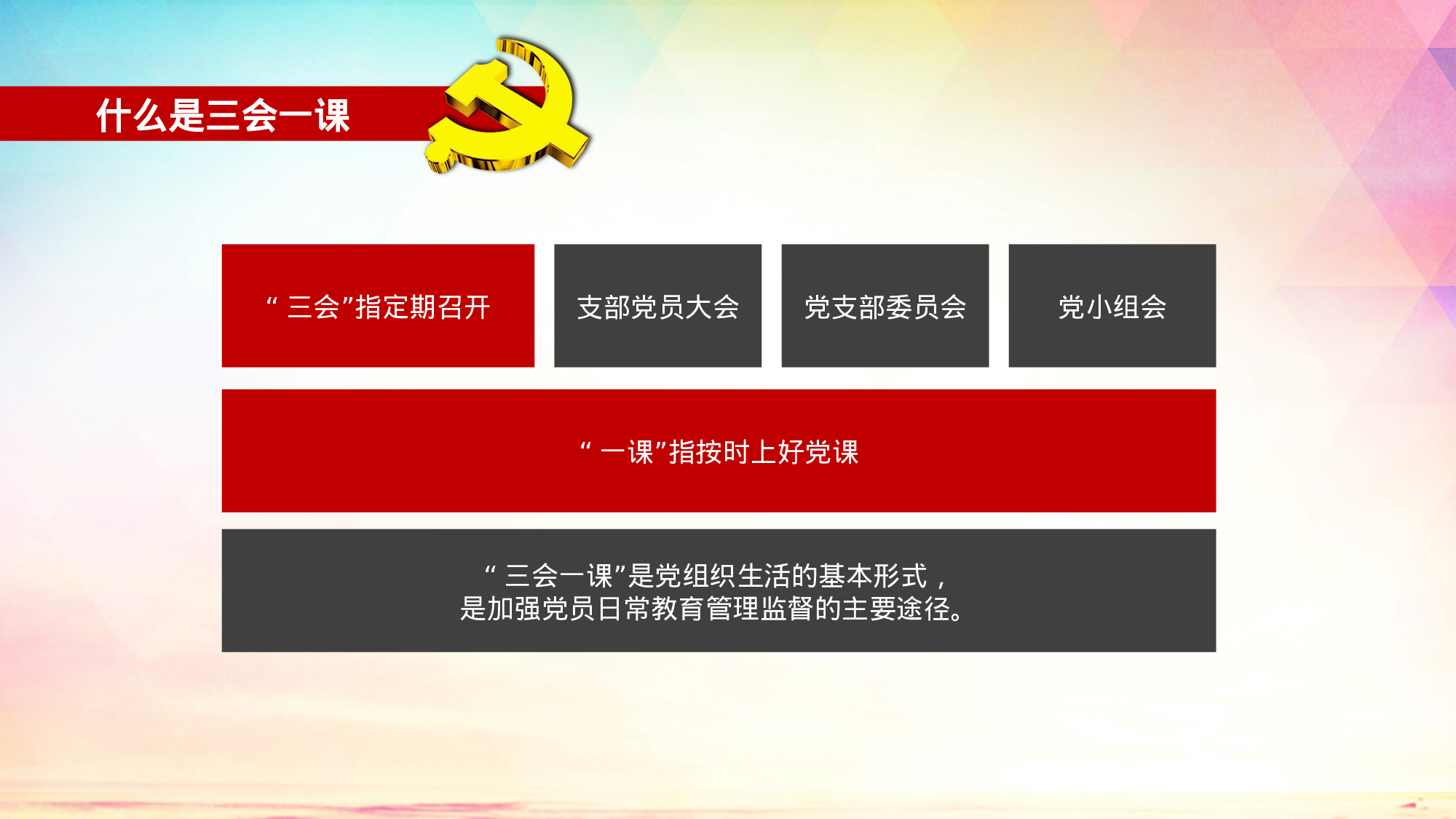 党建PPT(12).pptx 第6页