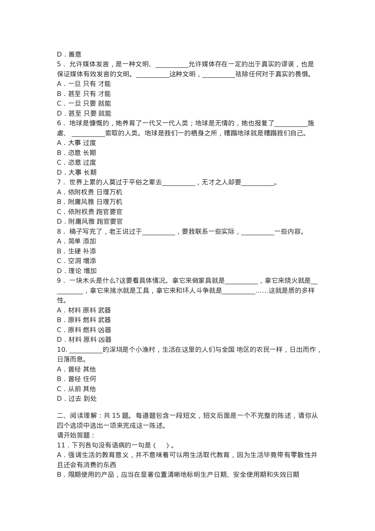 考公2008年湖北省公务员录用考试行测真题附答案(B卷)324.doc 第2页
