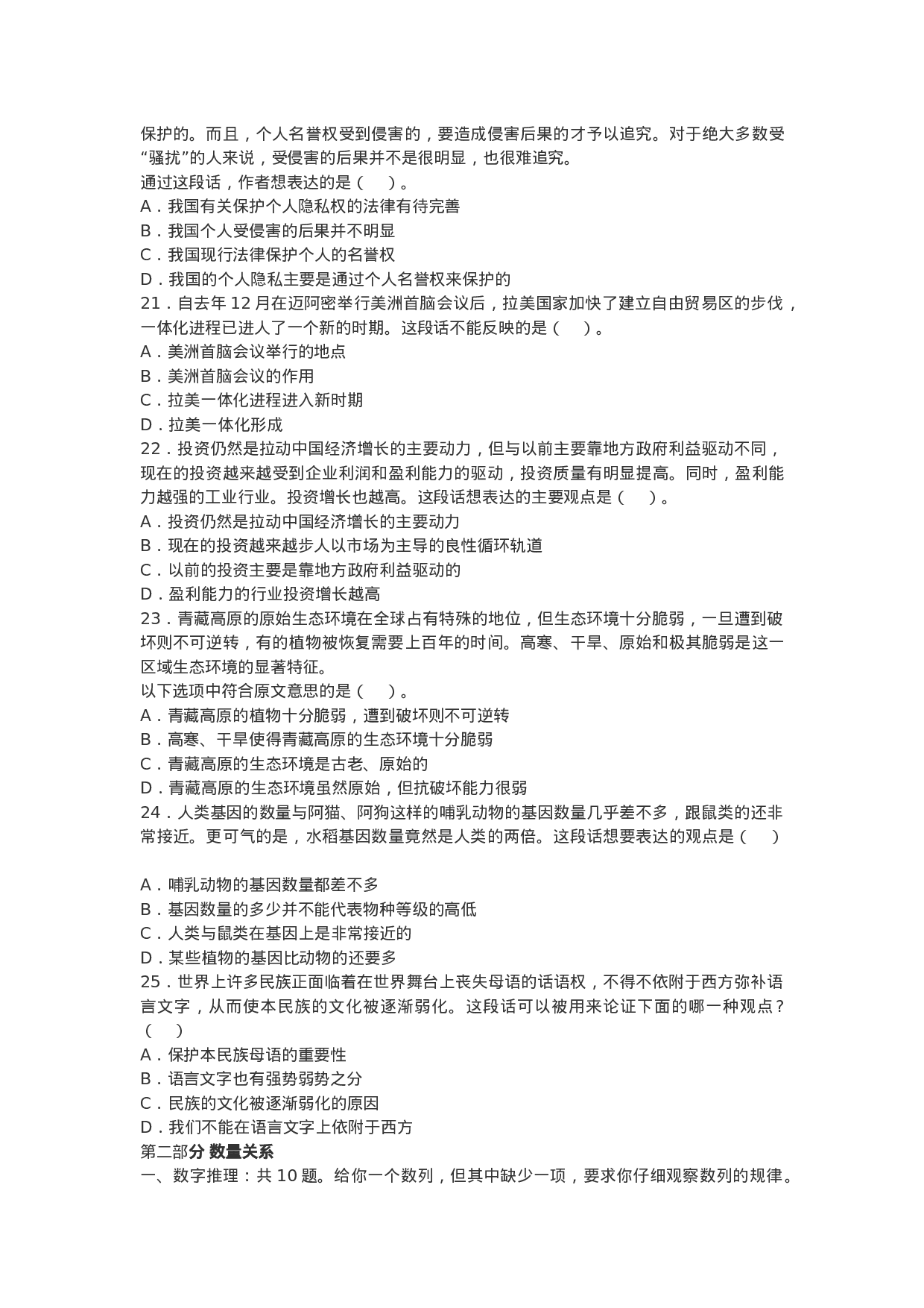 考公2008年湖北省公务员录用考试行测真题附答案(B卷)324.doc 第4页