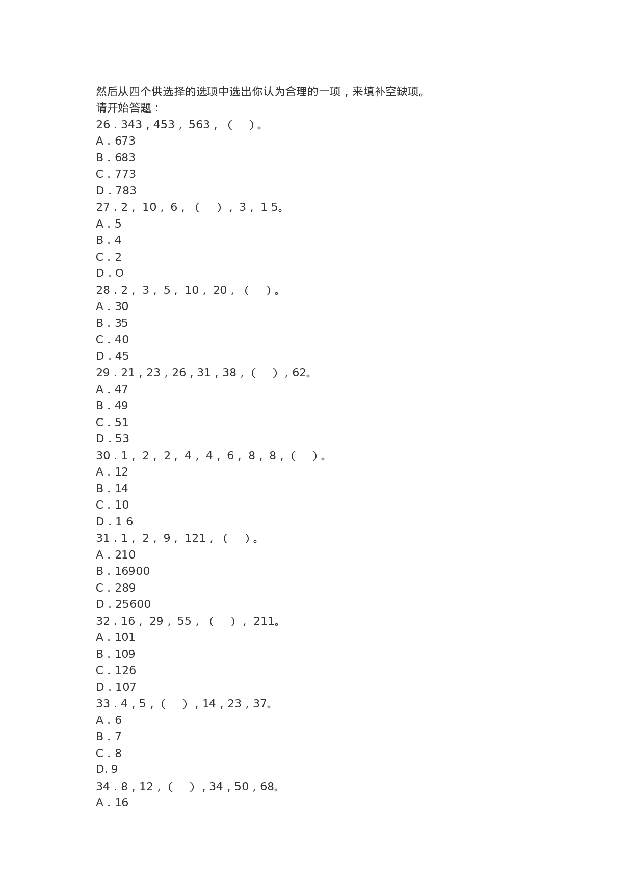 考公2008年湖北省公务员录用考试行测真题附答案(B卷)324.doc 第5页
