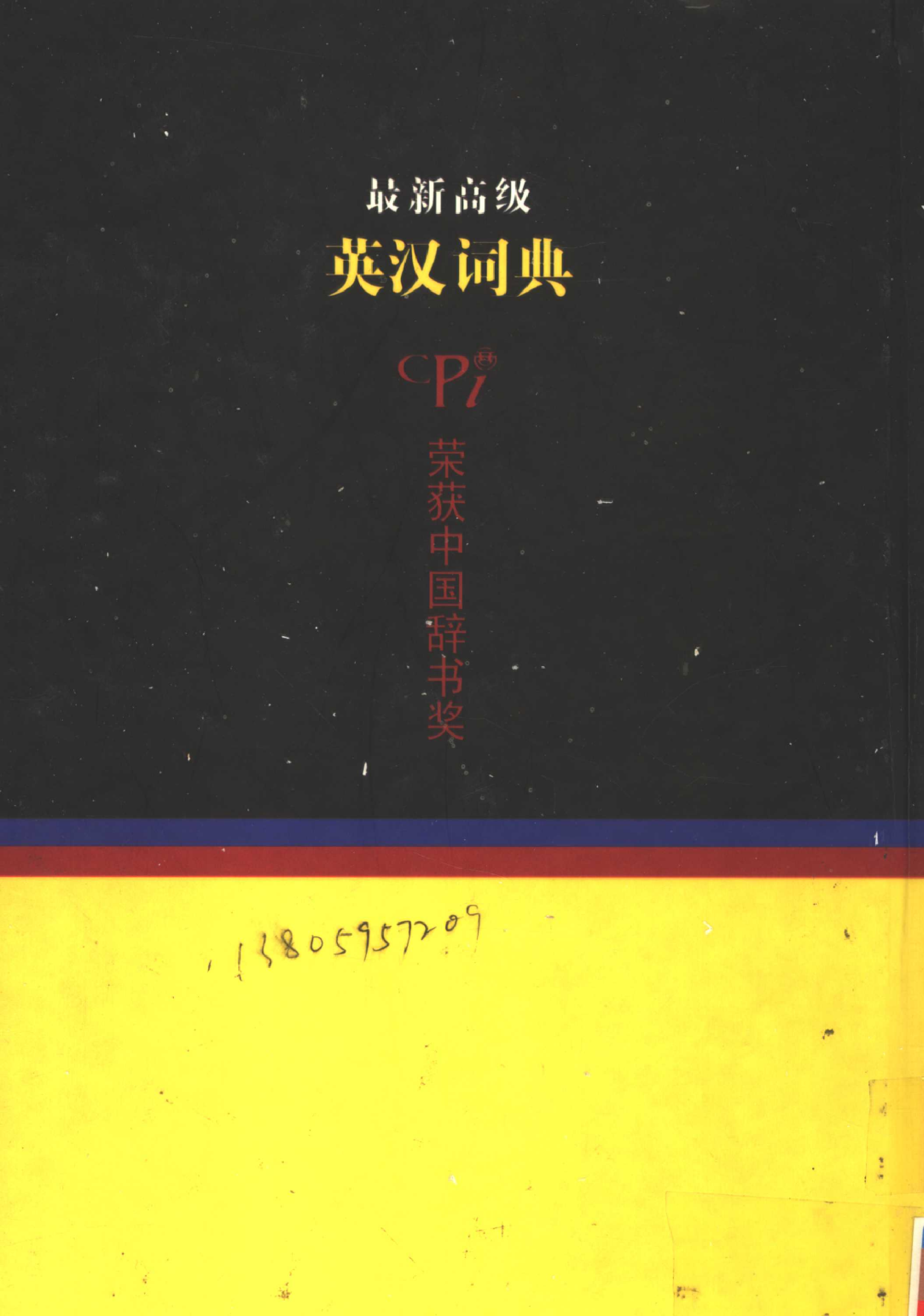 最新高级英汉词典02.pdf 第2页