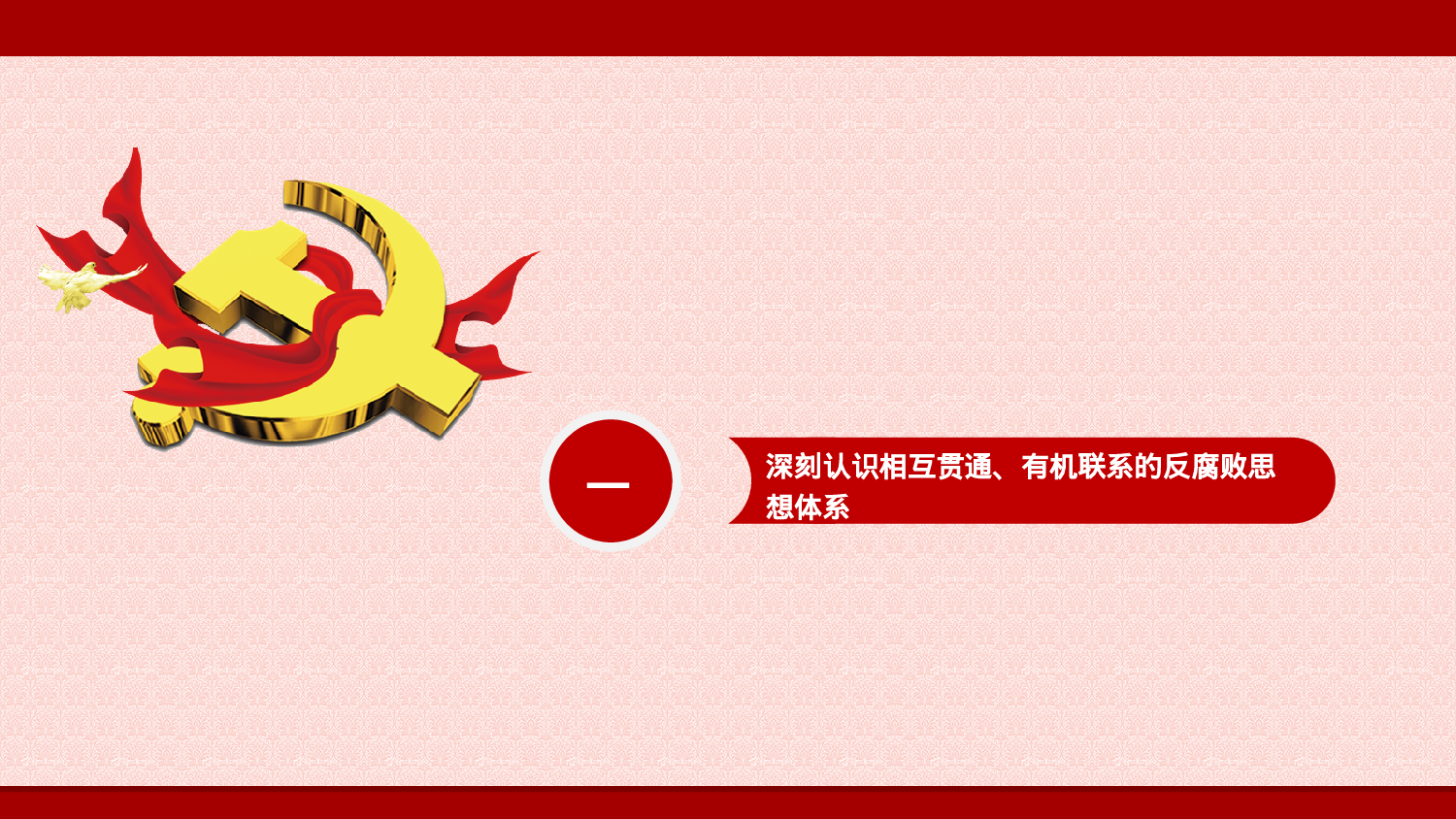 党建PPT(11).pptx 第3页