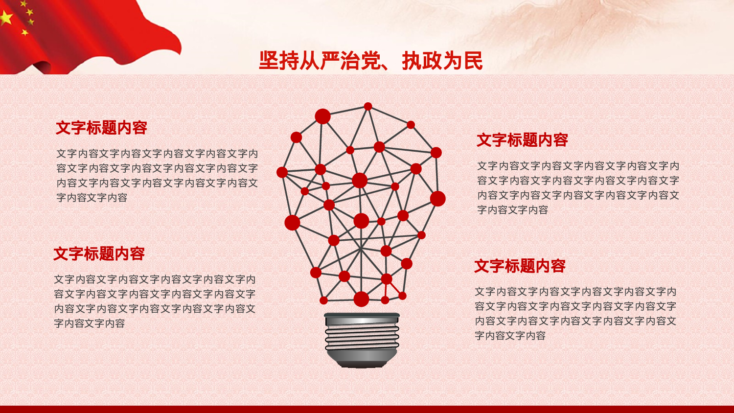 党建PPT(11).pptx 第5页