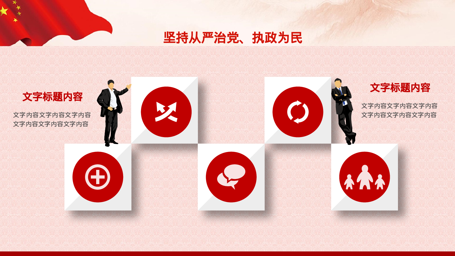 党建PPT(11).pptx 第6页