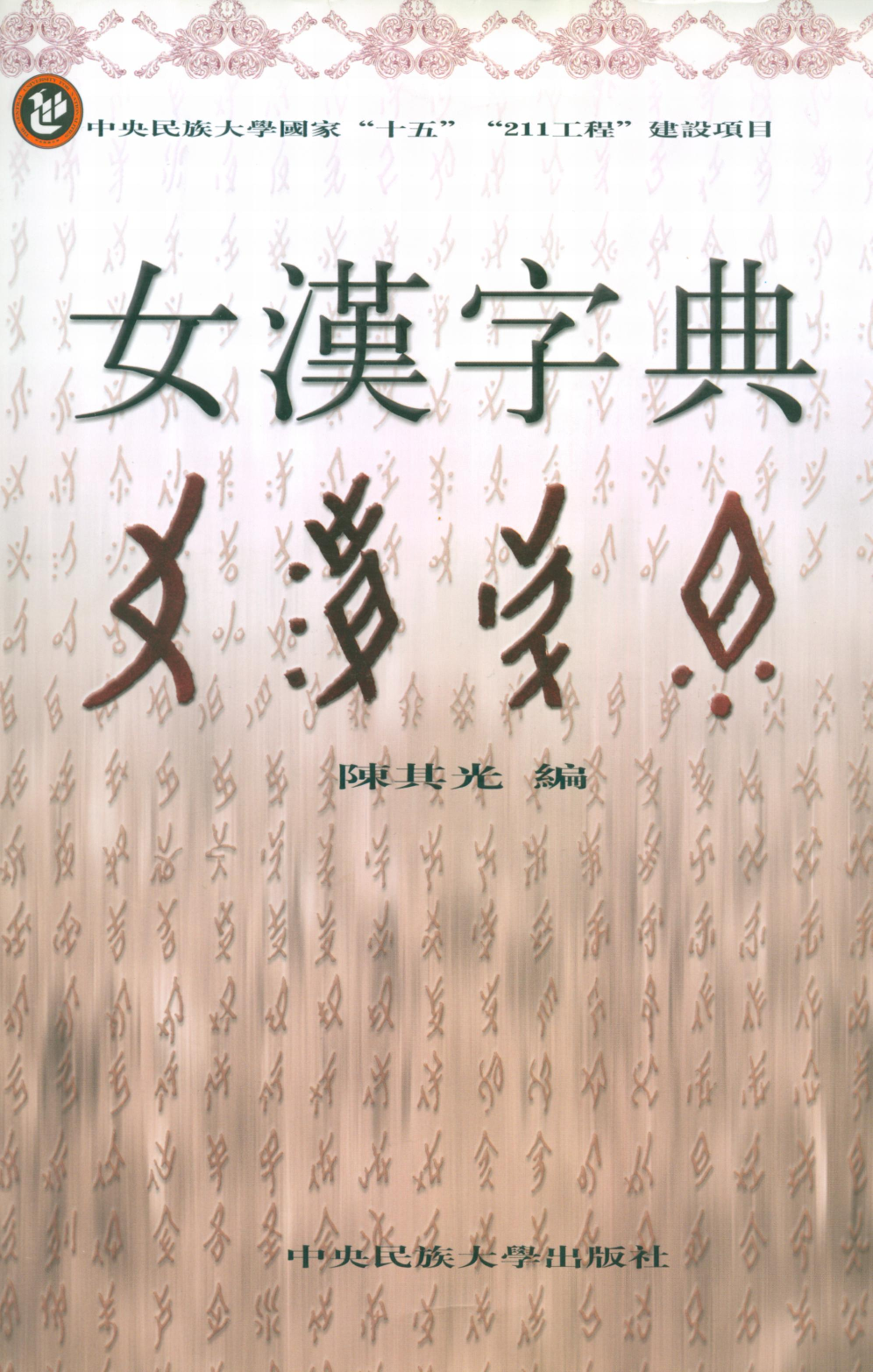 女汉字典.pdf 第1页