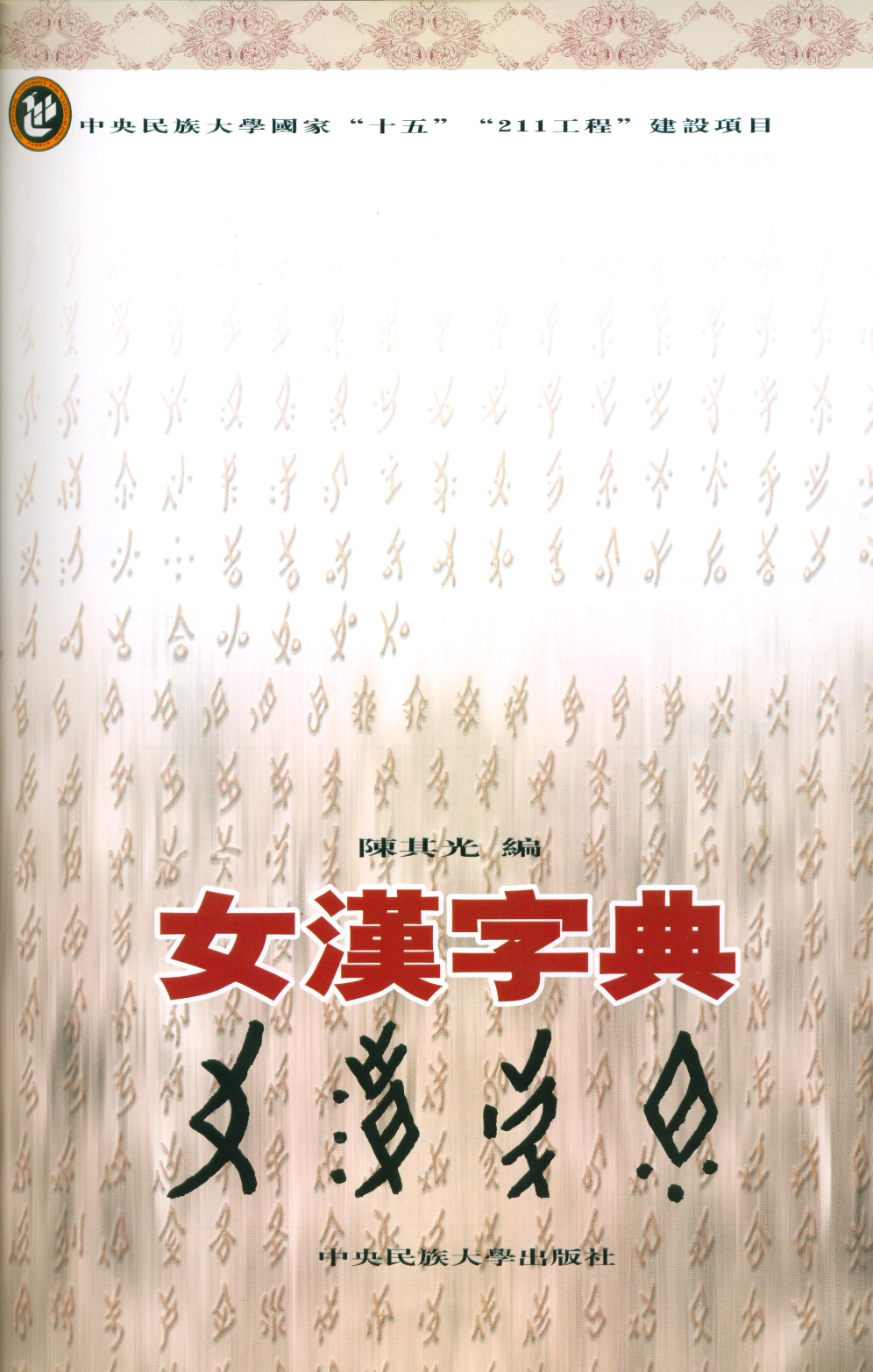 女汉字典.pdf 第4页