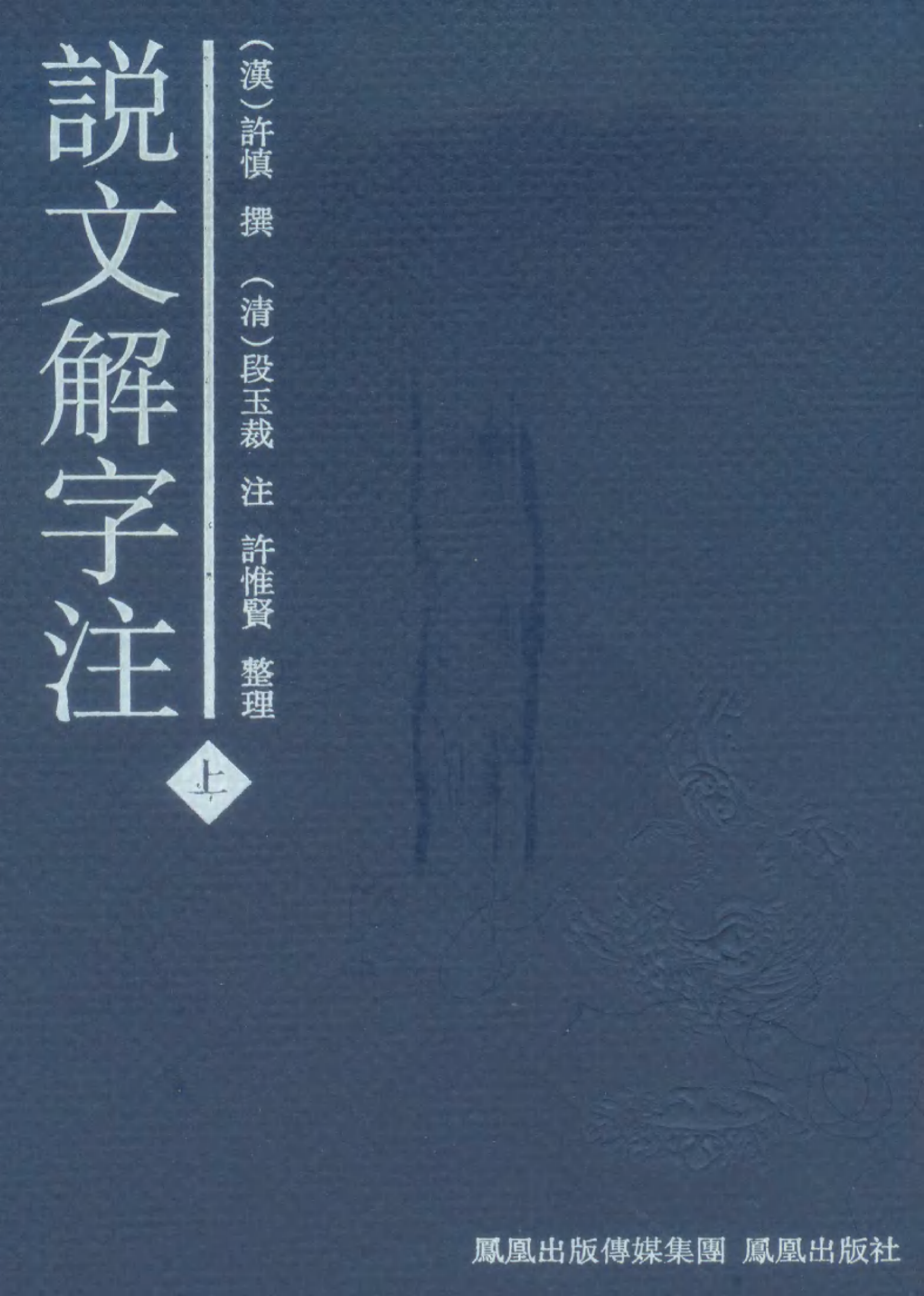 说文解字注.pdf 第1页
