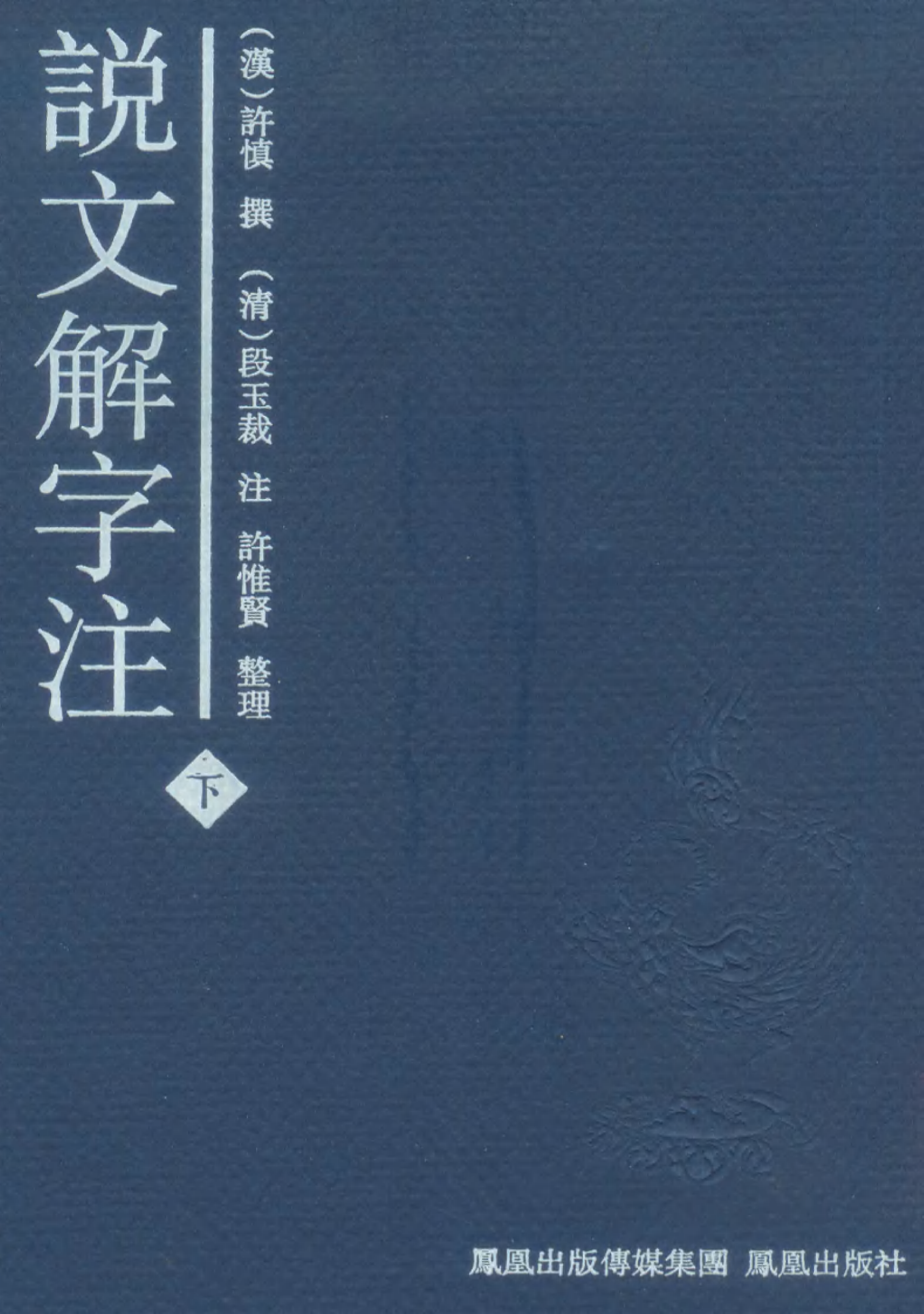 说文解字注.pdf 第2页