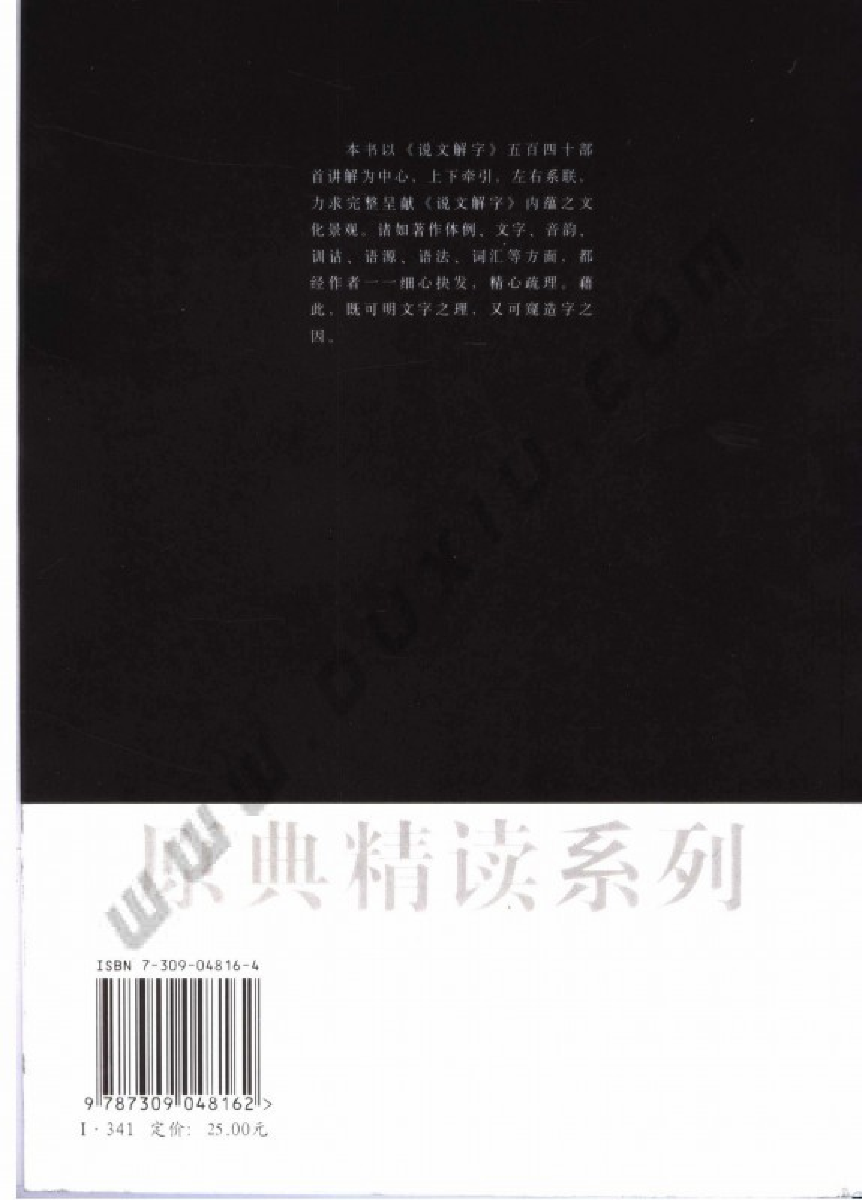 说文解字精读.pdf 第2页