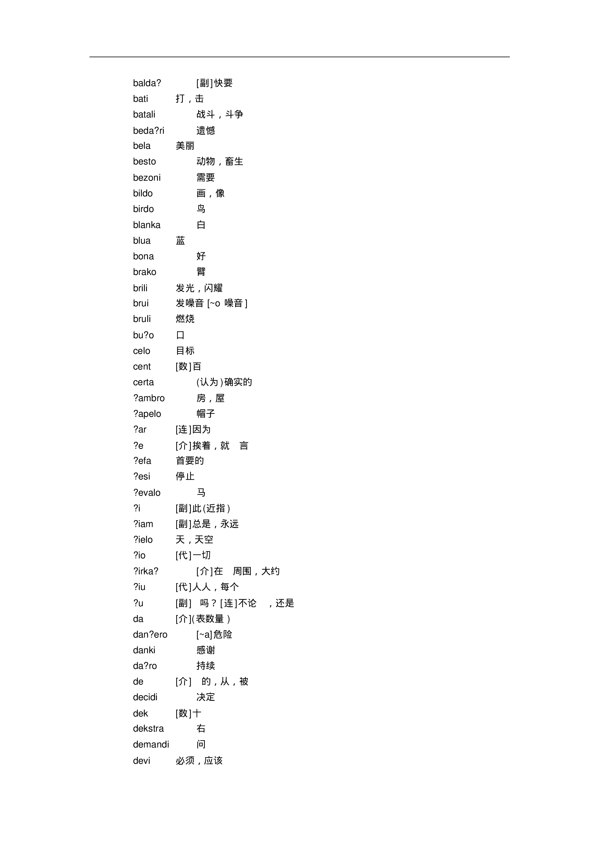 世界语常用词汇.pdf 第2页