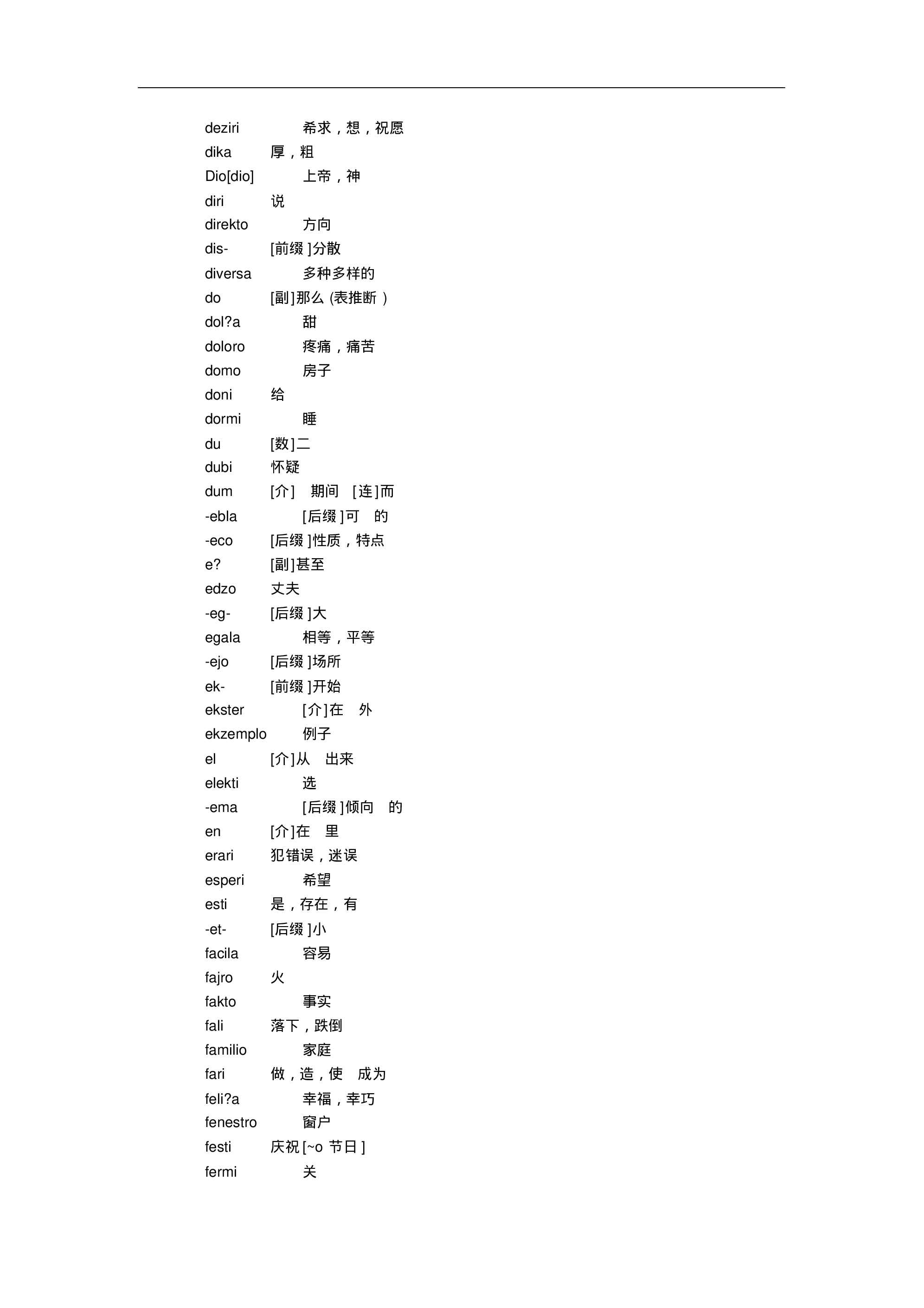 世界语常用词汇.pdf 第3页