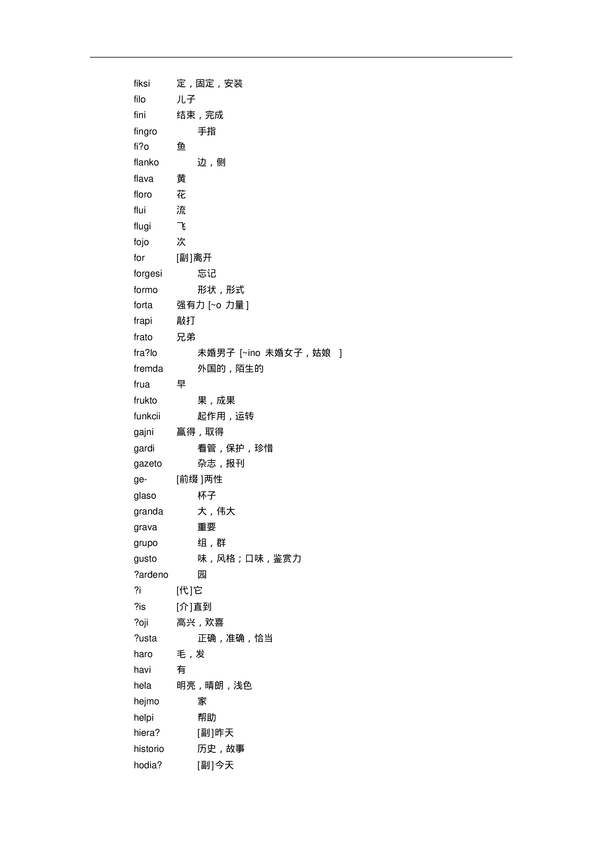 世界语常用词汇.pdf 第4页