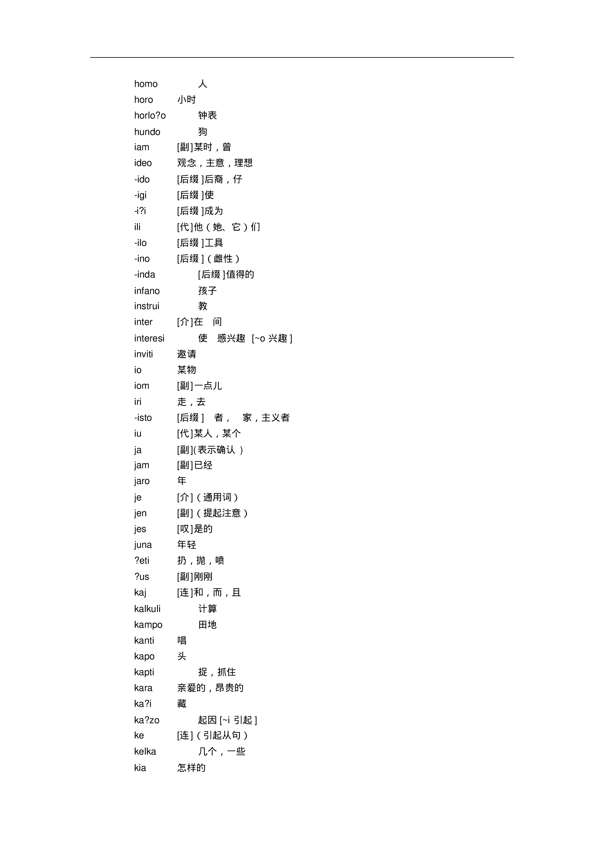 世界语常用词汇.pdf 第5页