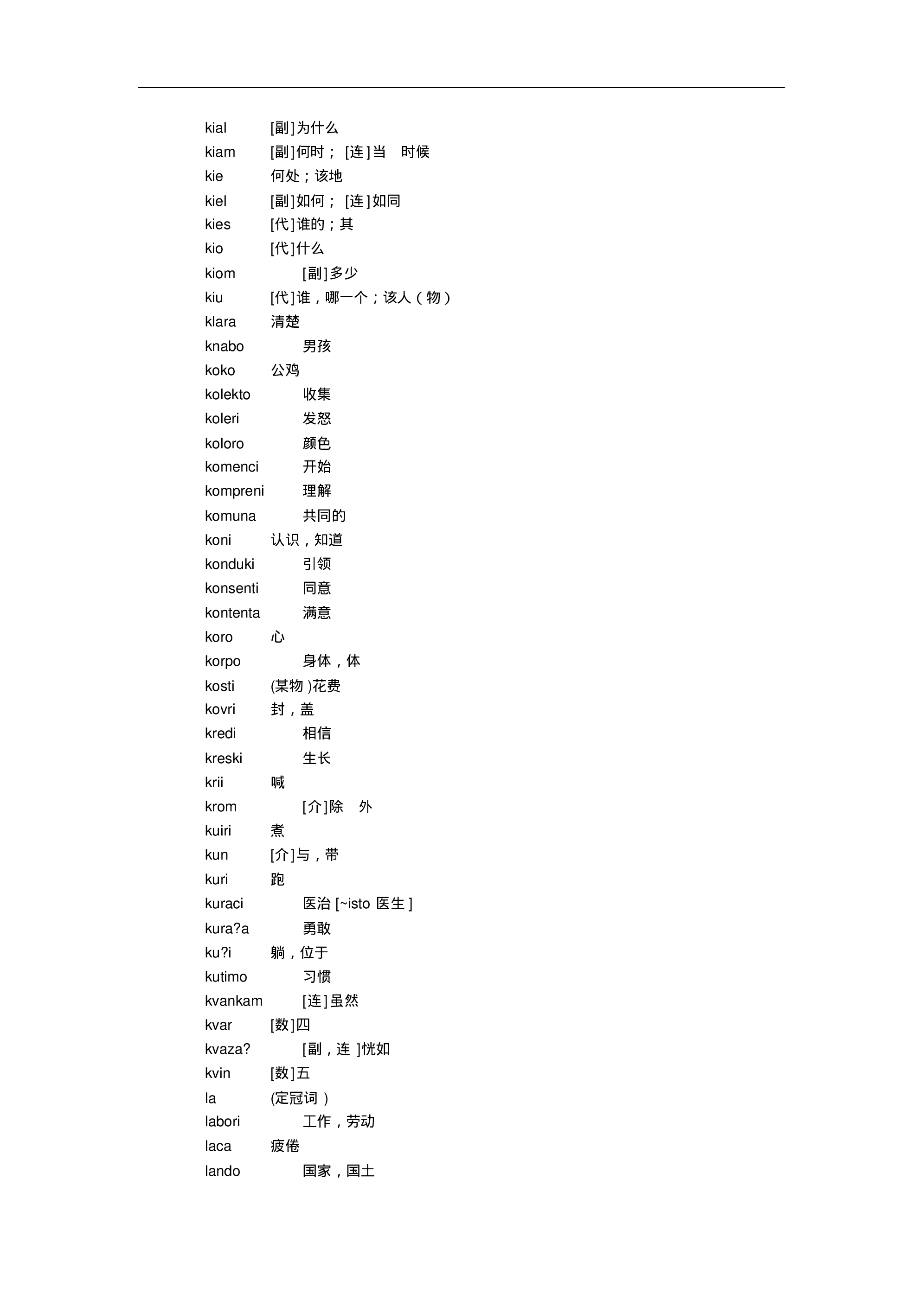 世界语常用词汇.pdf 第6页