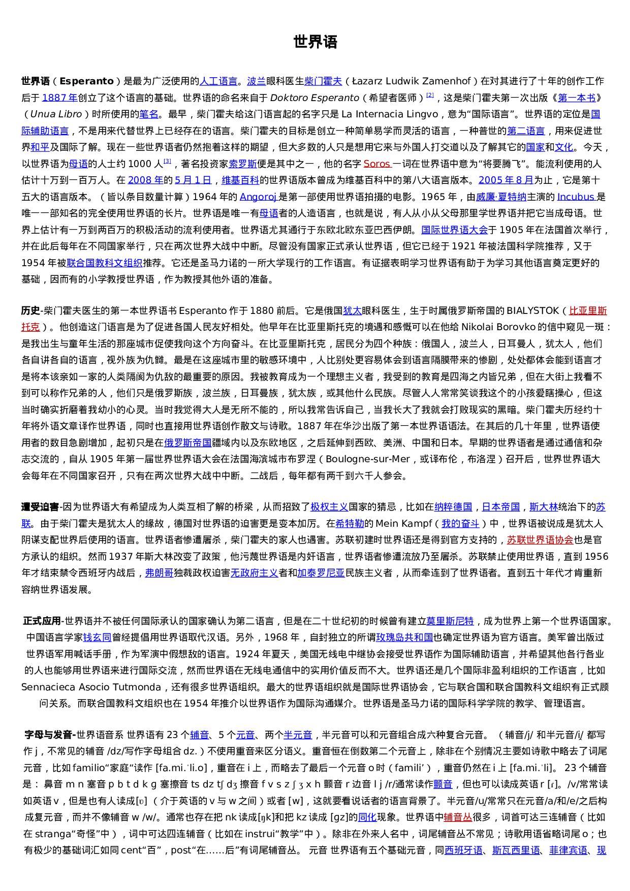 世界语.doc 第1页