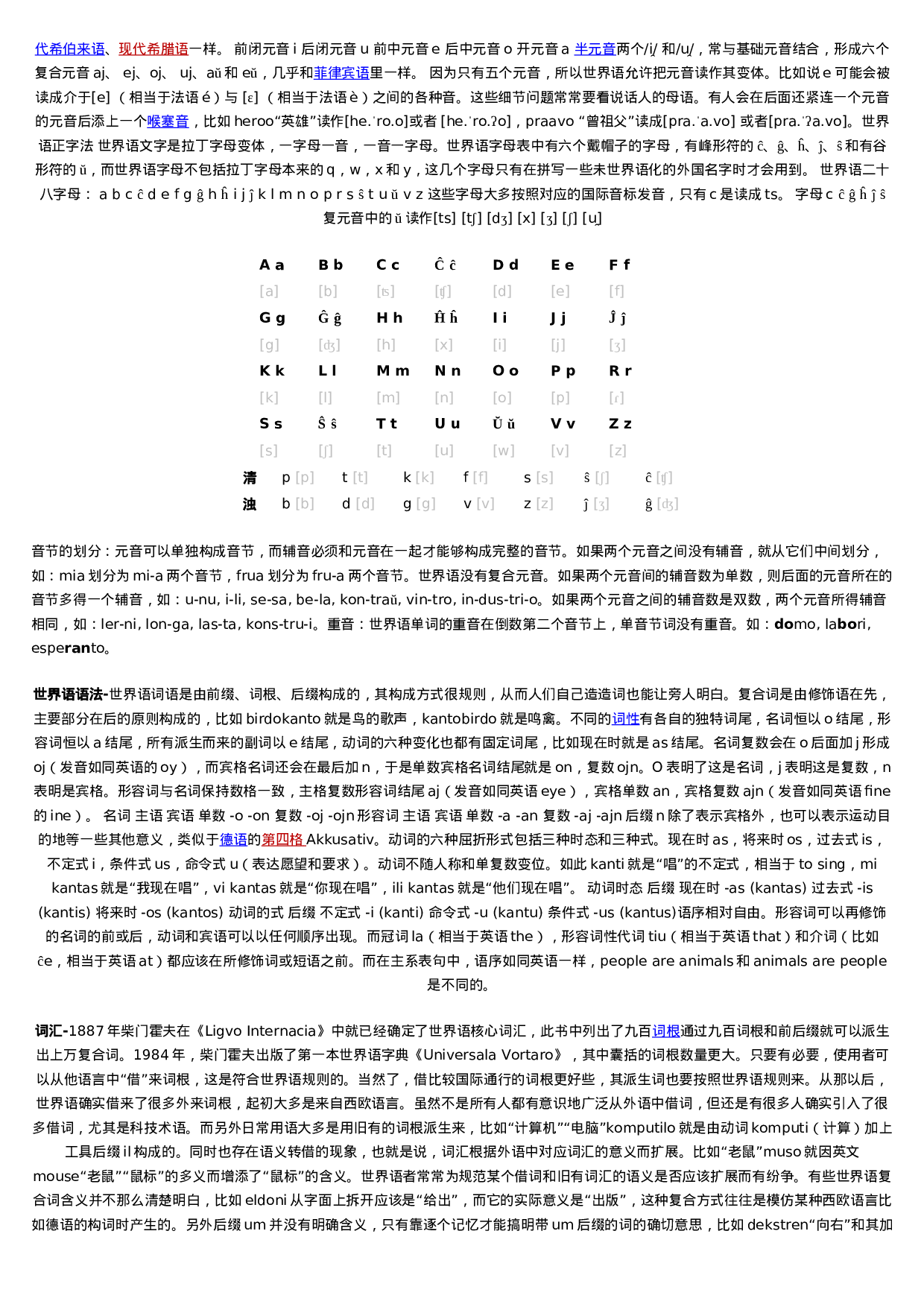 世界语.doc 第2页