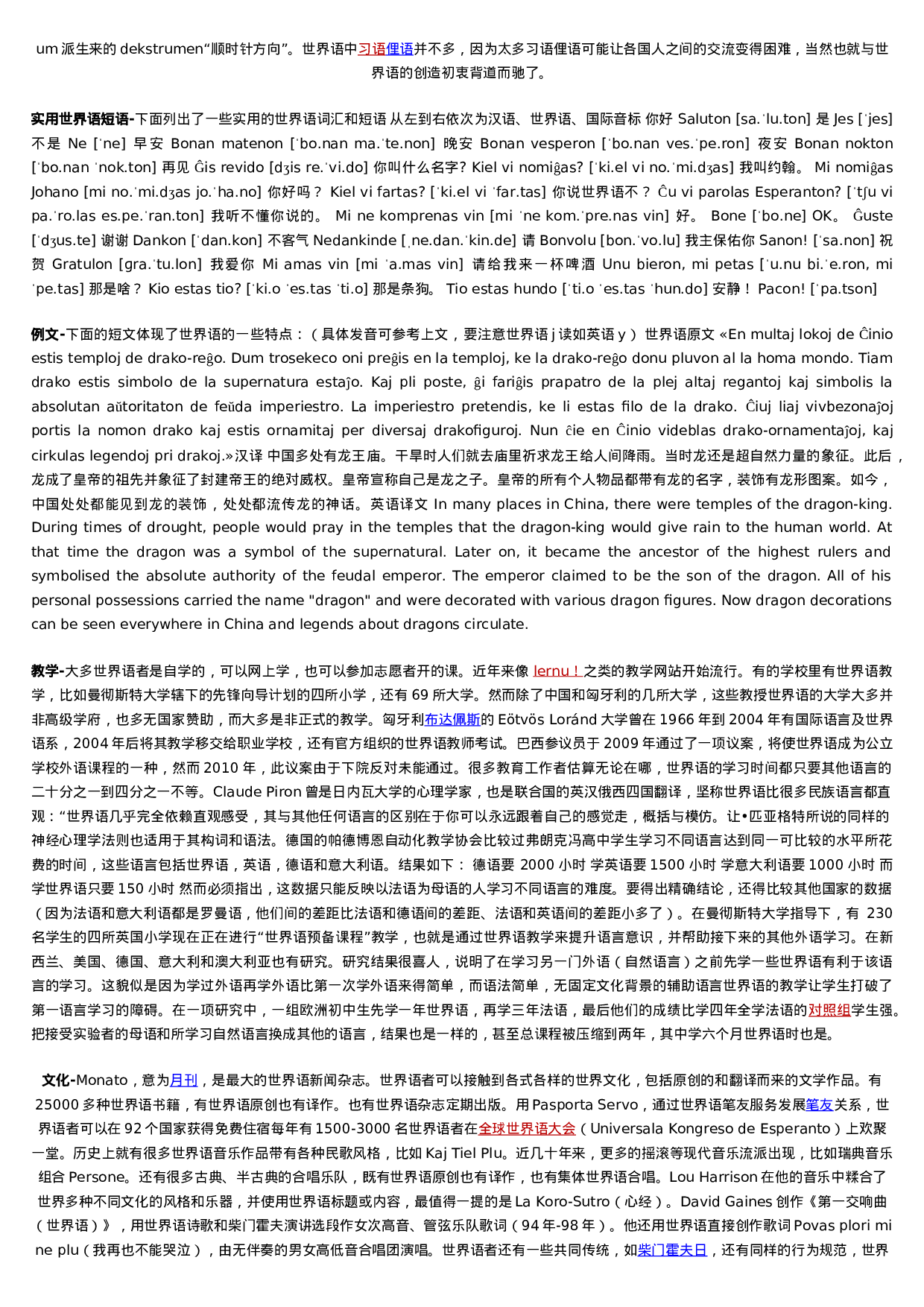世界语.doc 第3页