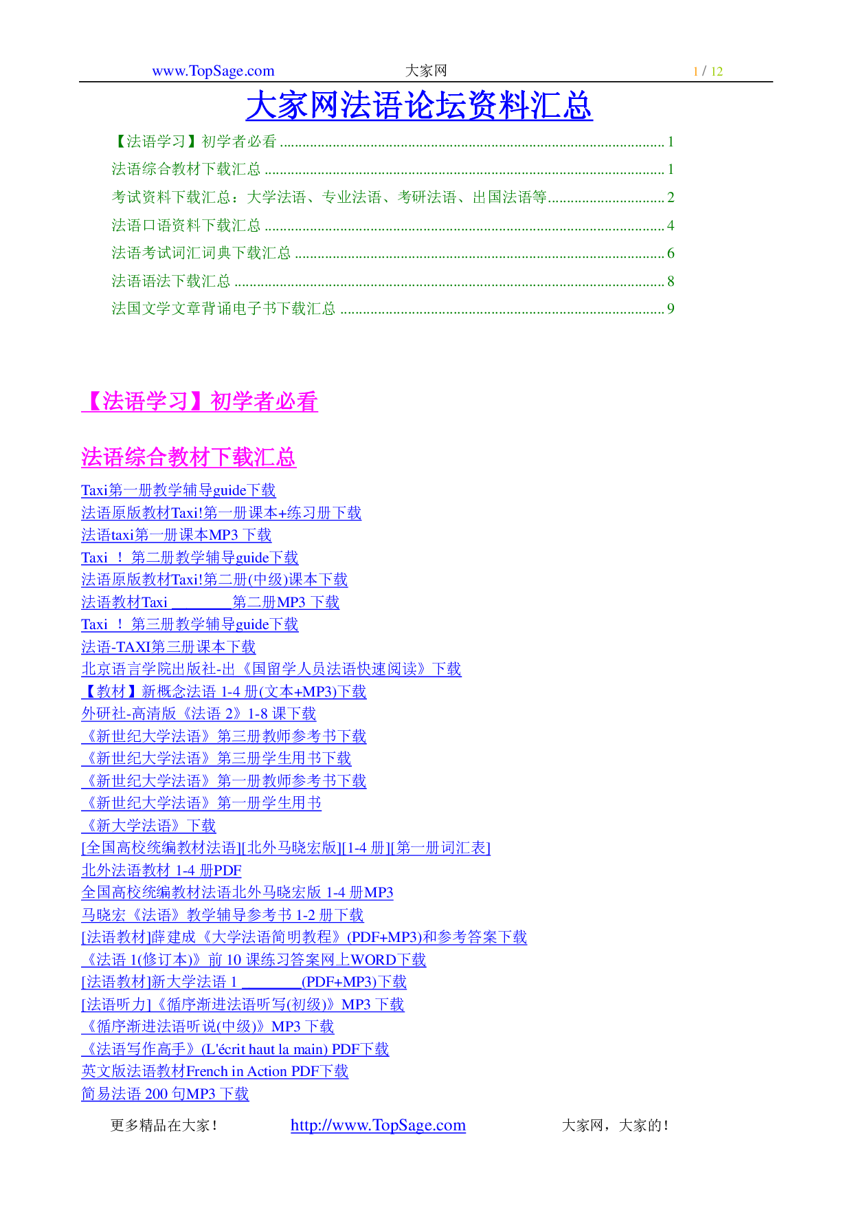 史上最全法语学习全套资料(精品!!).pdf 第1页