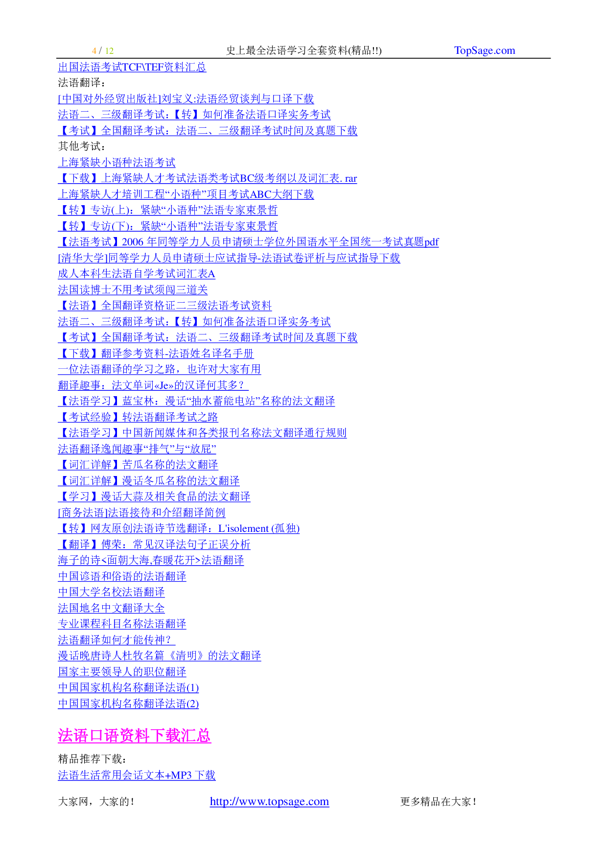 史上最全法语学习全套资料(精品!!).pdf 第4页